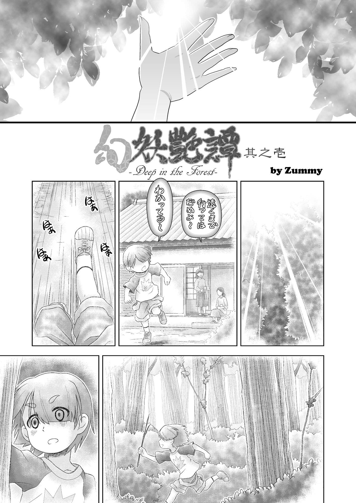 幻妖艶譚 其之壱 サンプル 2