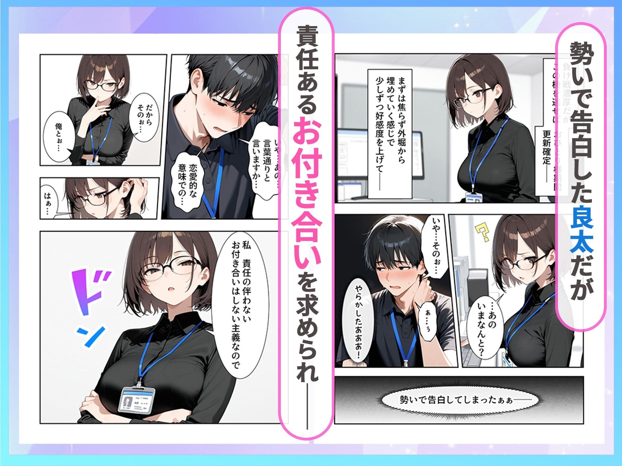 職場のクールOLと孕ませセックスで結ばれた話 サンプル 2