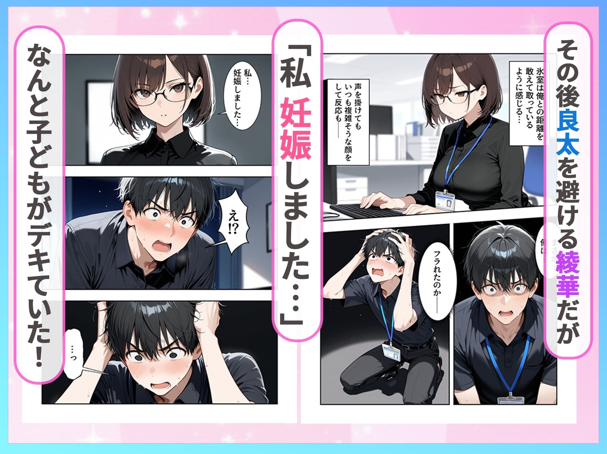 職場のクールOLと孕ませセックスで結ばれた話 サンプル 5