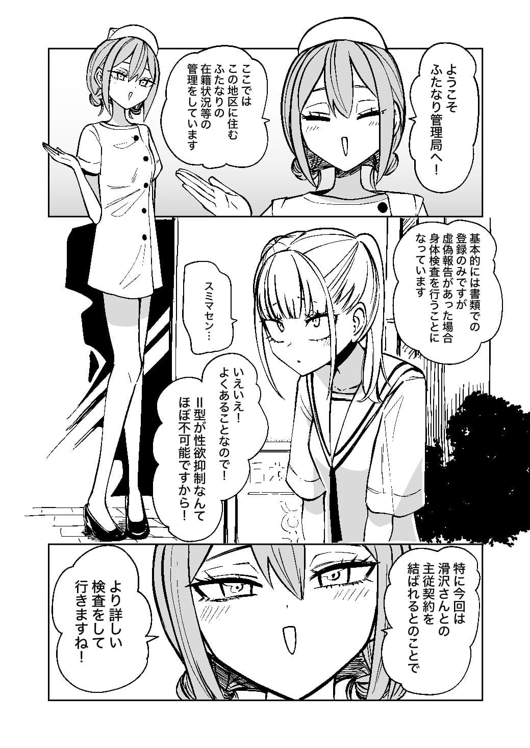 ふたなり管理局でちんぽの嘘が全部バレました サンプル 1