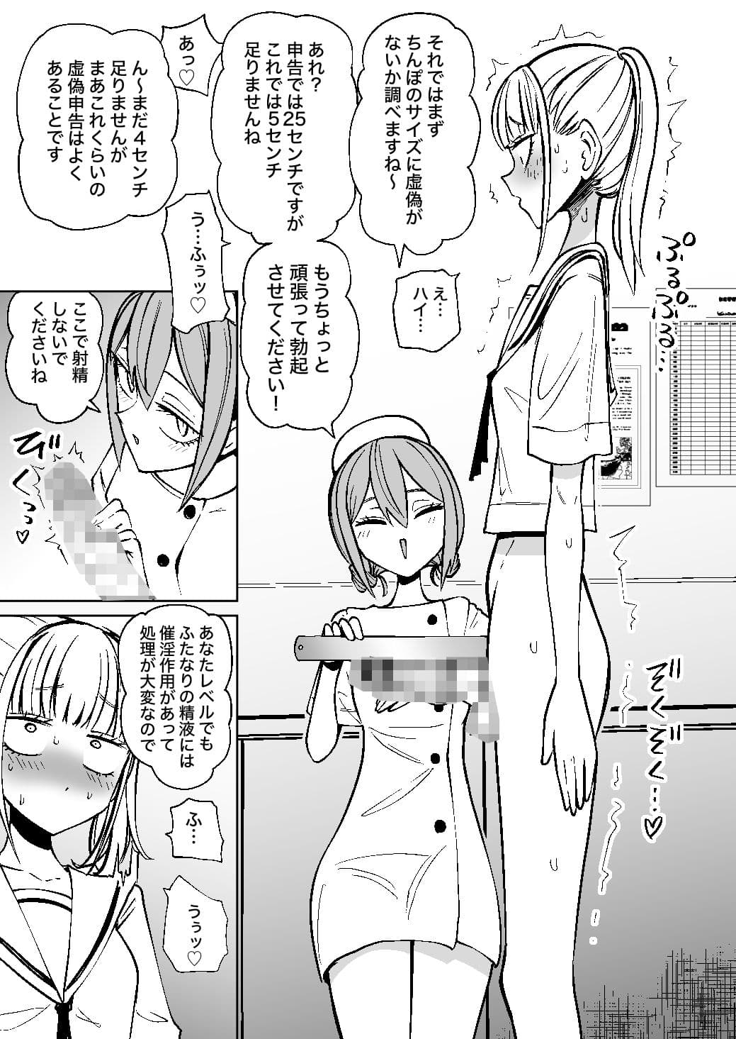 ふたなり管理局でちんぽの嘘が全部バレました サンプル 2