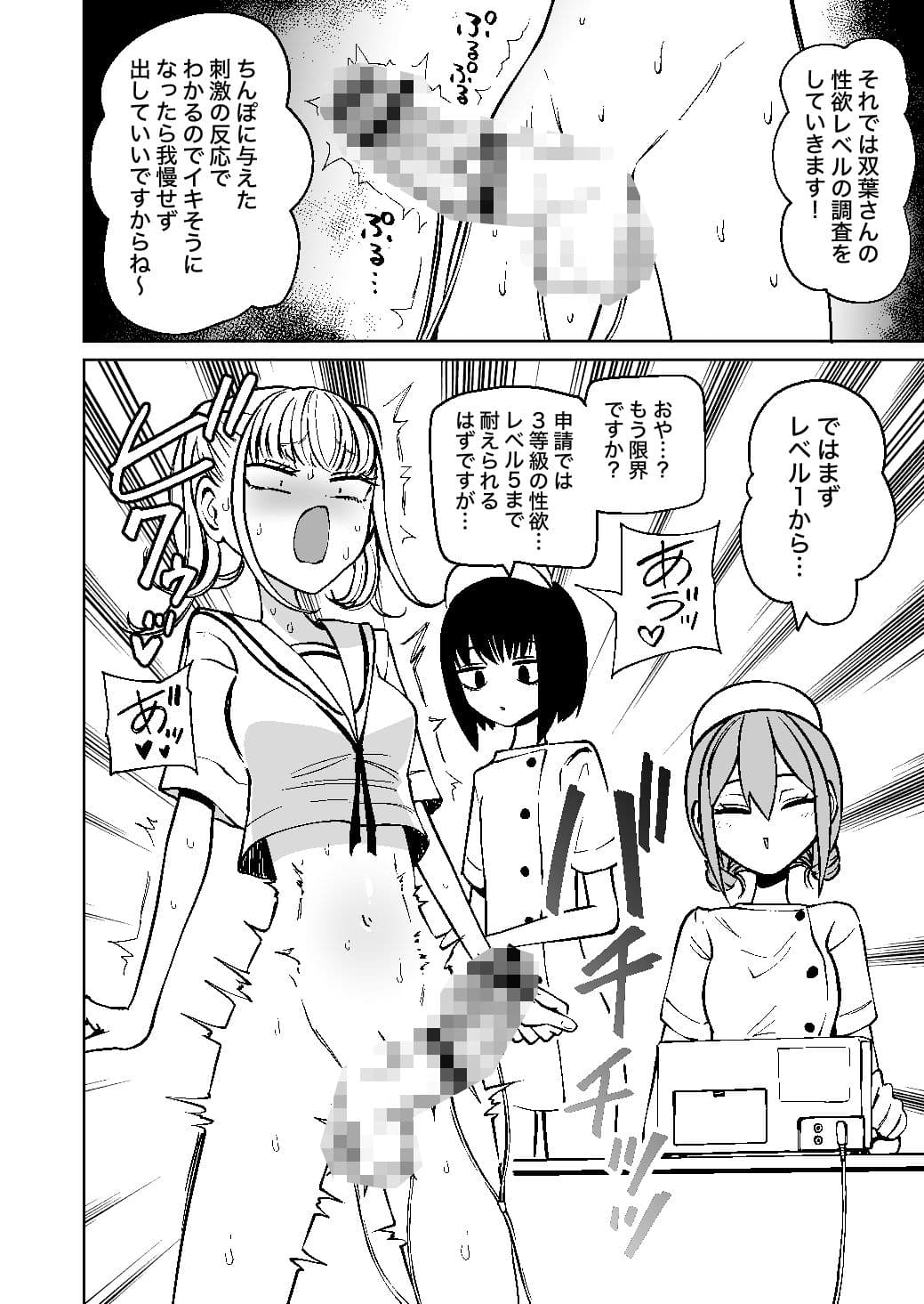 ふたなり管理局でちんぽの嘘が全部バレました サンプル 3