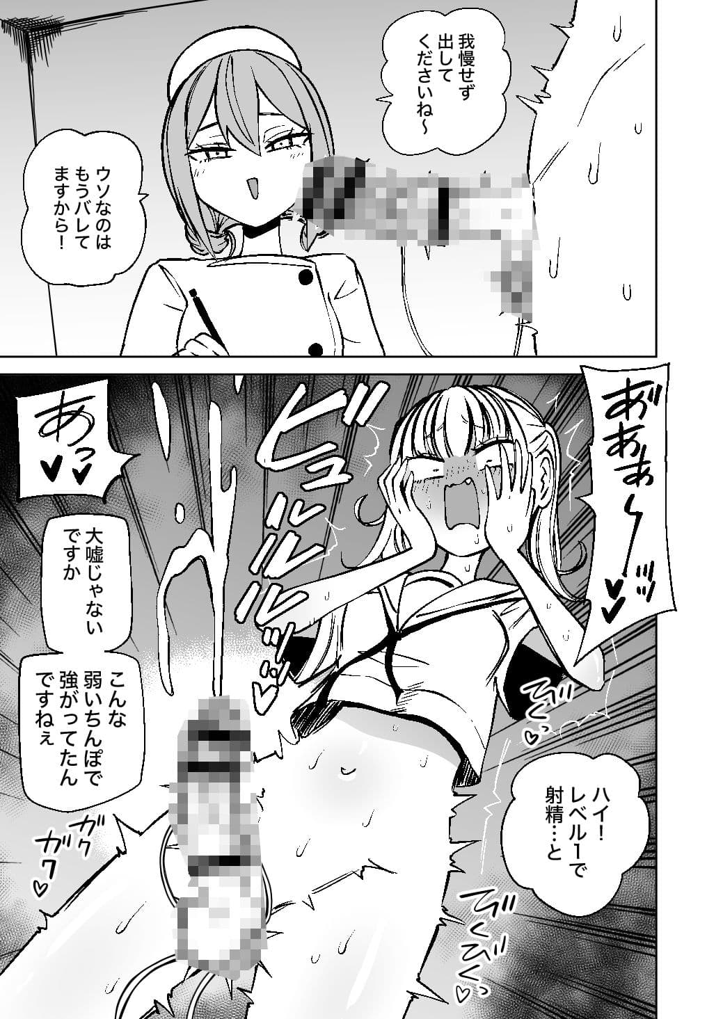 ふたなり管理局でちんぽの嘘が全部バレました サンプル 4