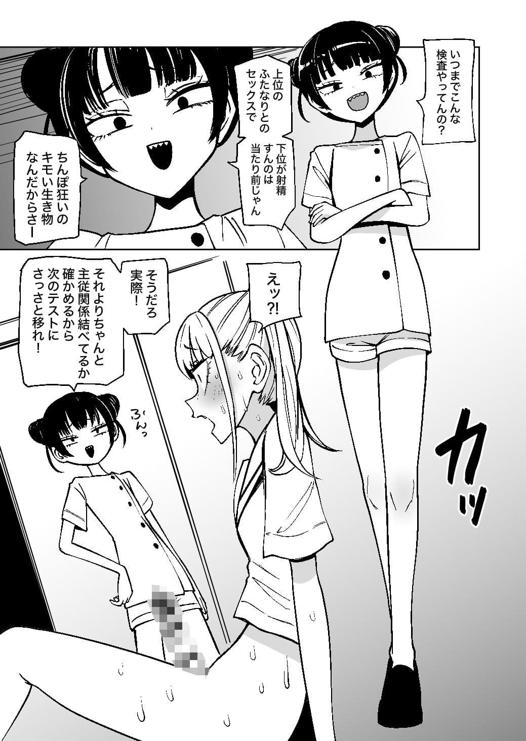 ふたなり管理局でちんぽの嘘が全部バレました サンプル 7