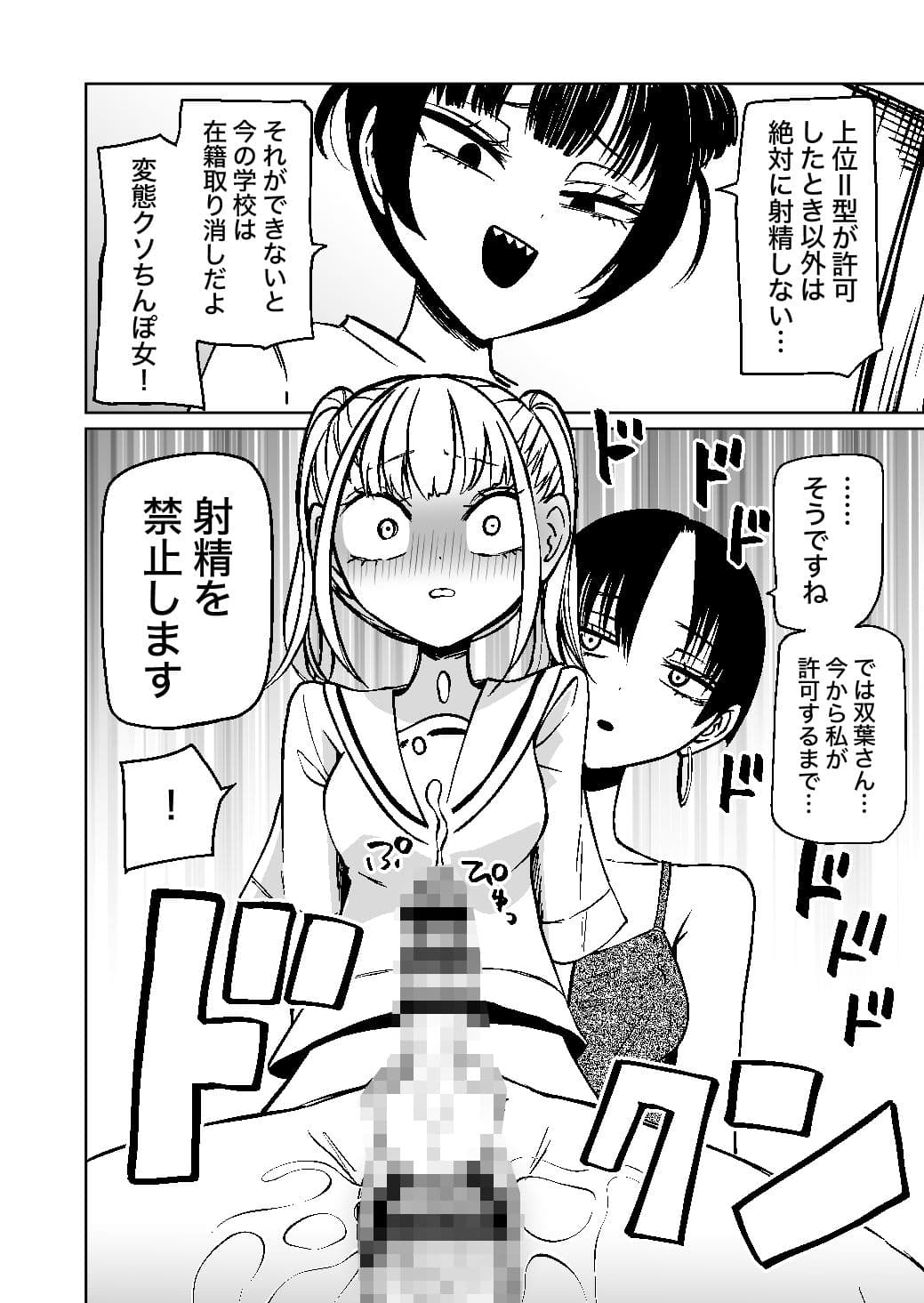 ふたなり管理局でちんぽの嘘が全部バレました サンプル 8