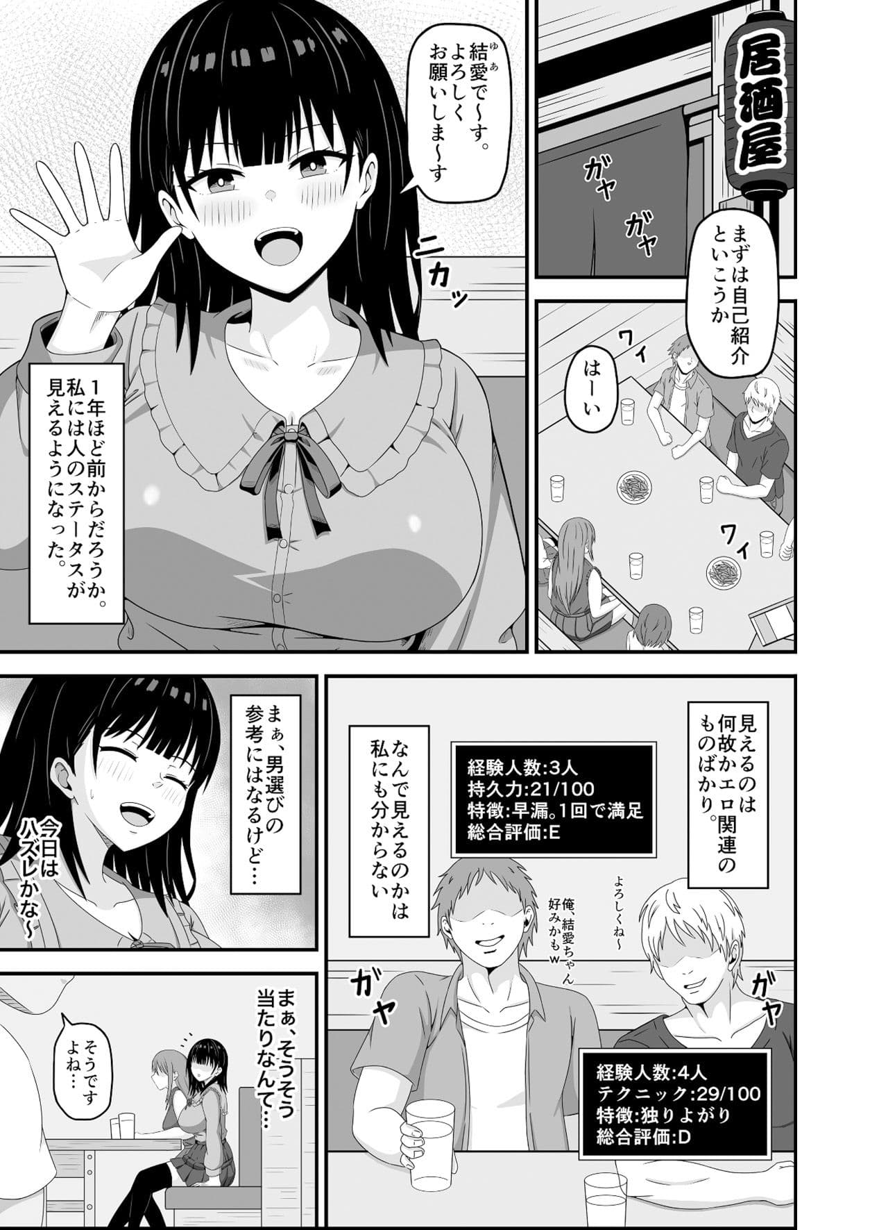 相手のステータスが見える私！童貞オジさんのハイステちんぽいただきます サンプル 1