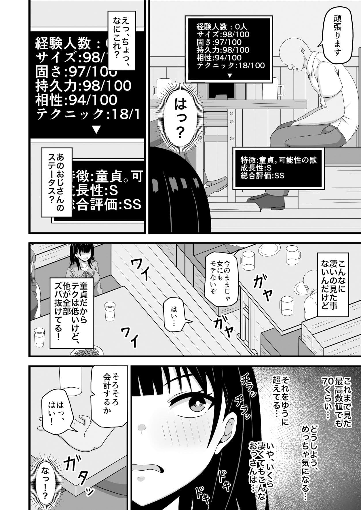 相手のステータスが見える私！童貞オジさんのハイステちんぽいただきます サンプル 2