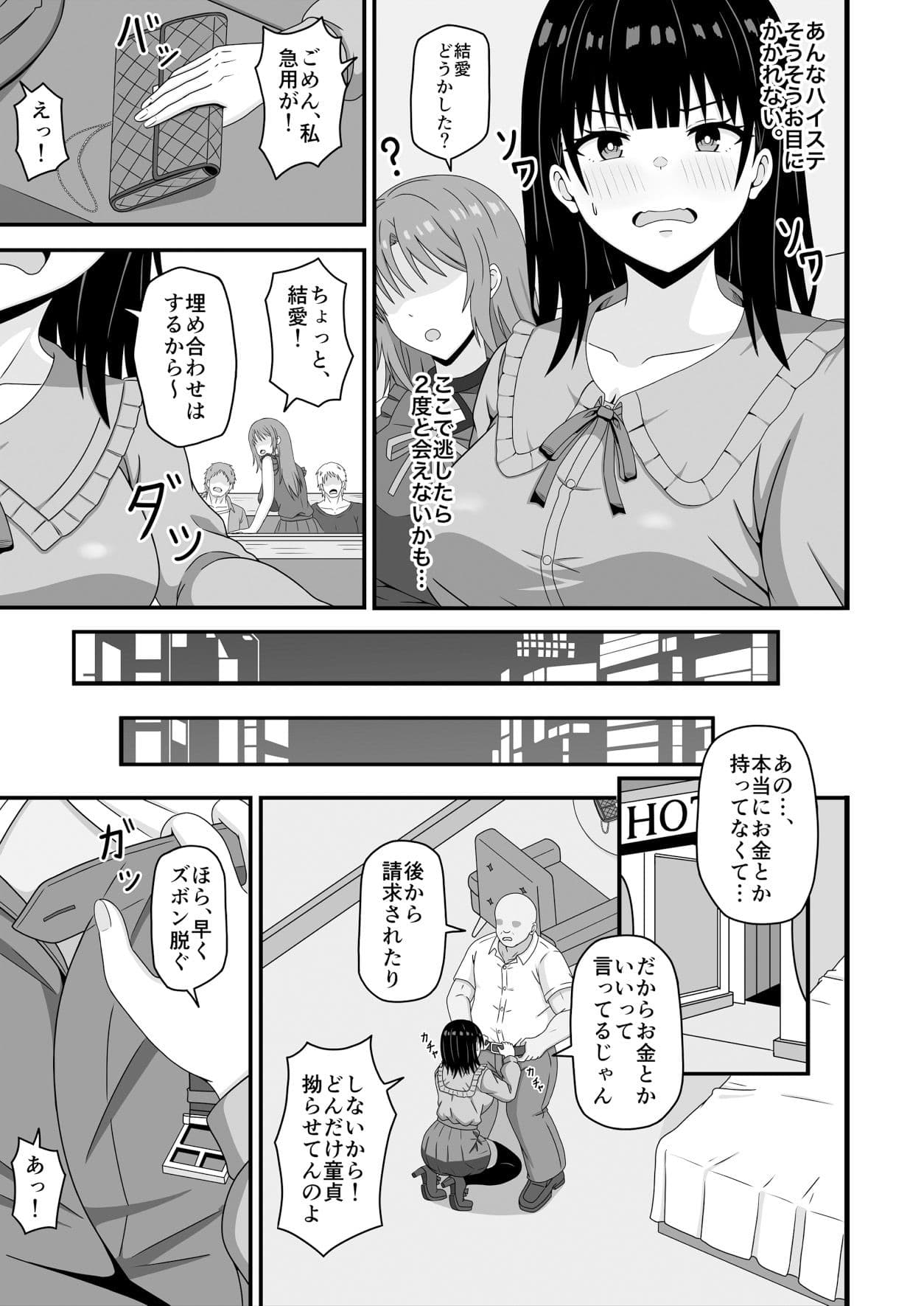 相手のステータスが見える私！童貞オジさんのハイステちんぽいただきます サンプル 3