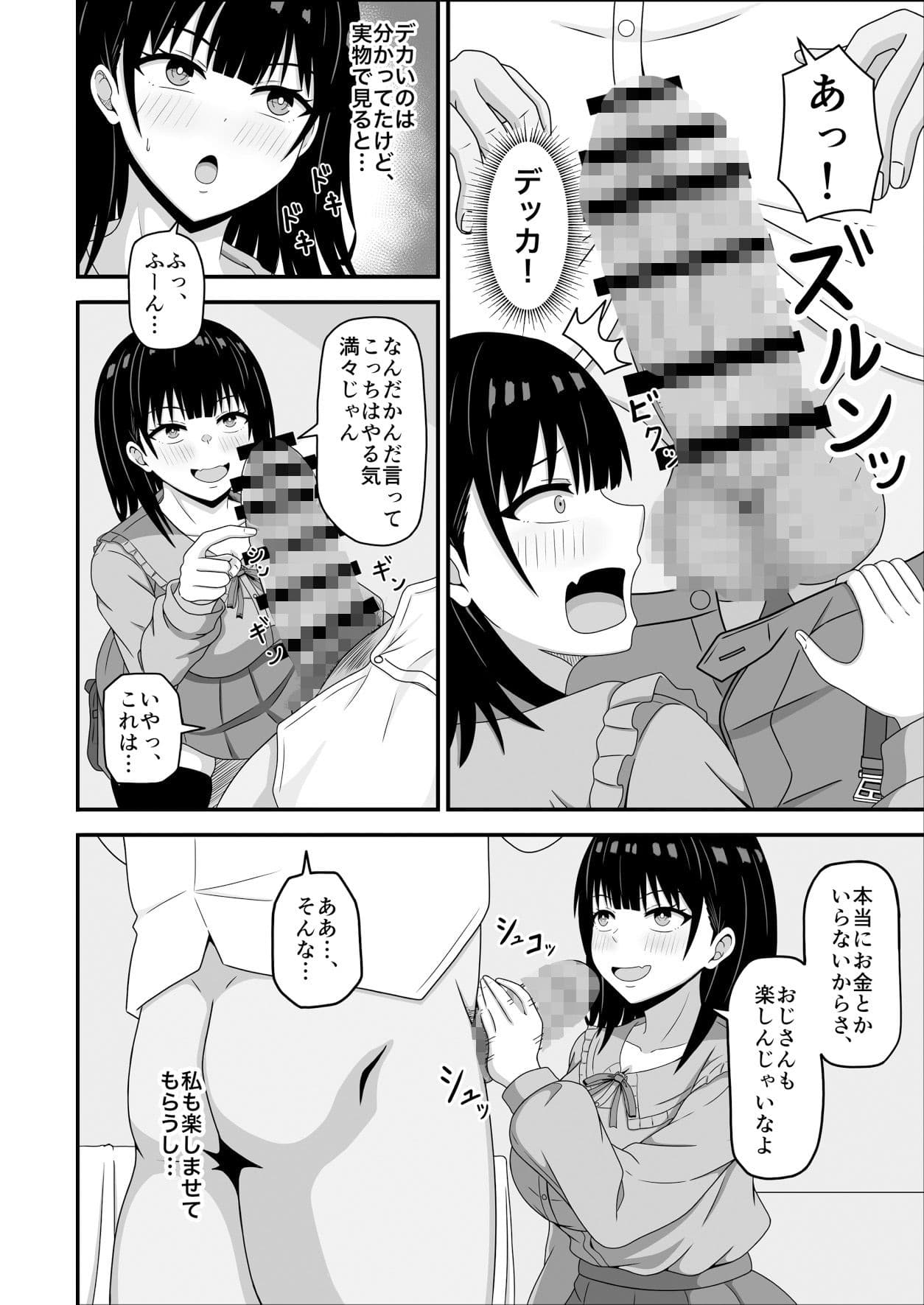 相手のステータスが見える私！童貞オジさんのハイステちんぽいただきます サンプル 4