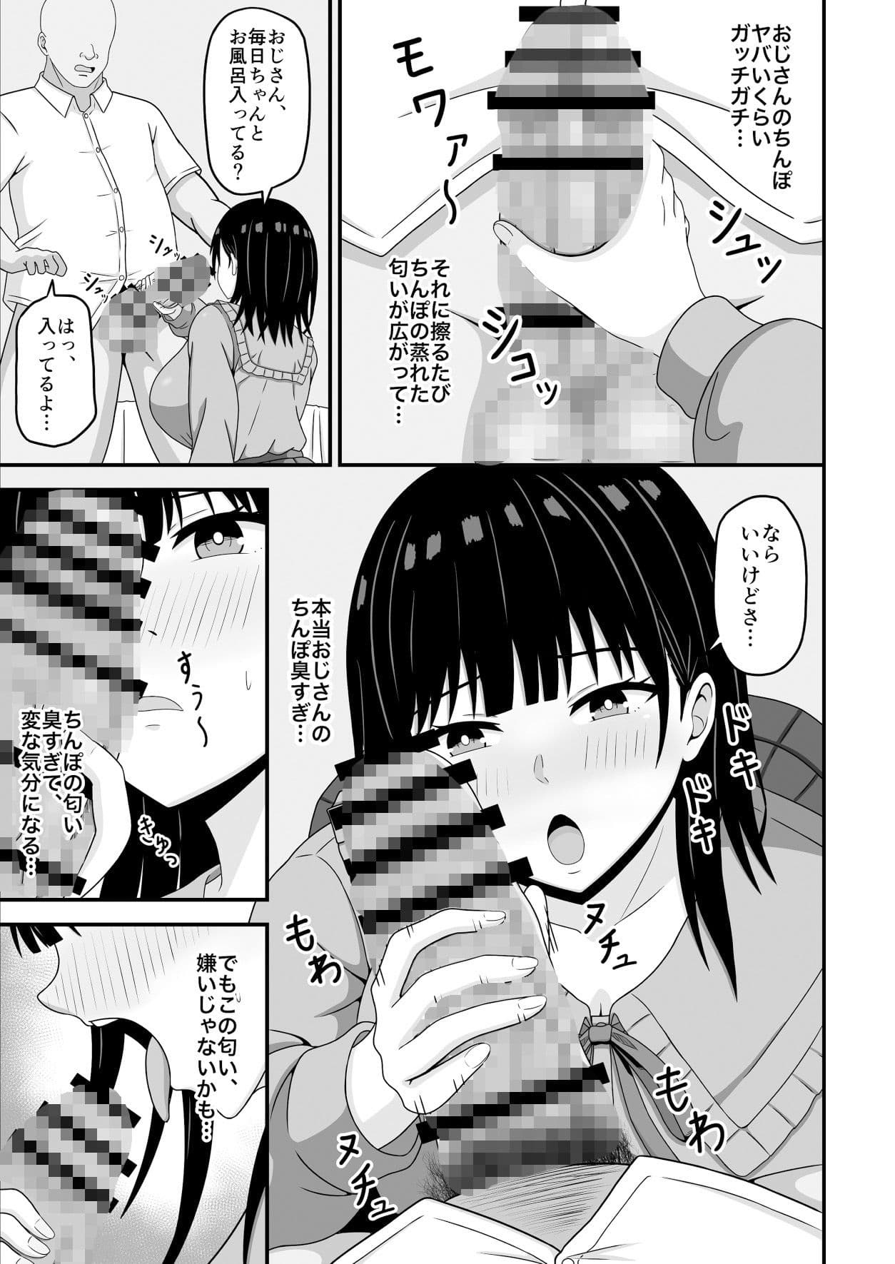 相手のステータスが見える私！童貞オジさんのハイステちんぽいただきます サンプル 5