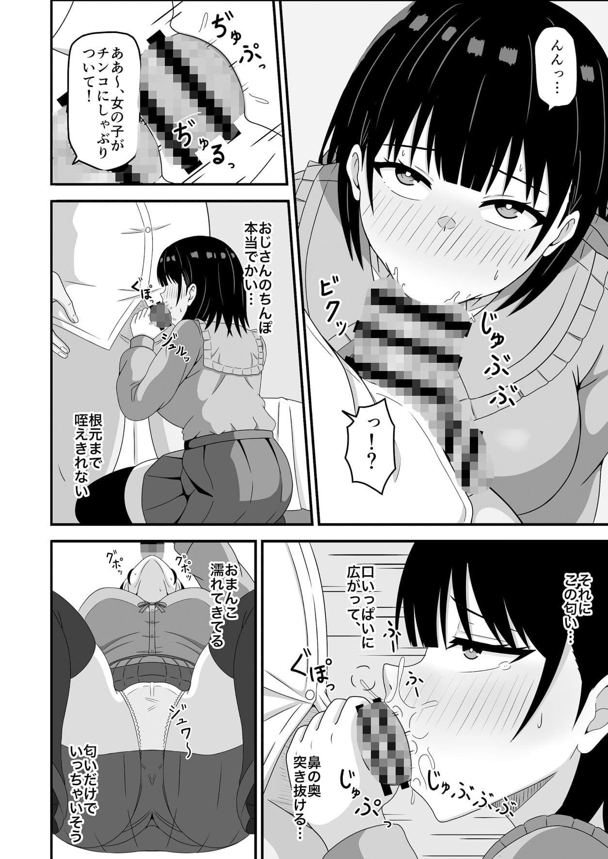 相手のステータスが見える私！童貞オジさんのハイステちんぽいただきます サンプル 6