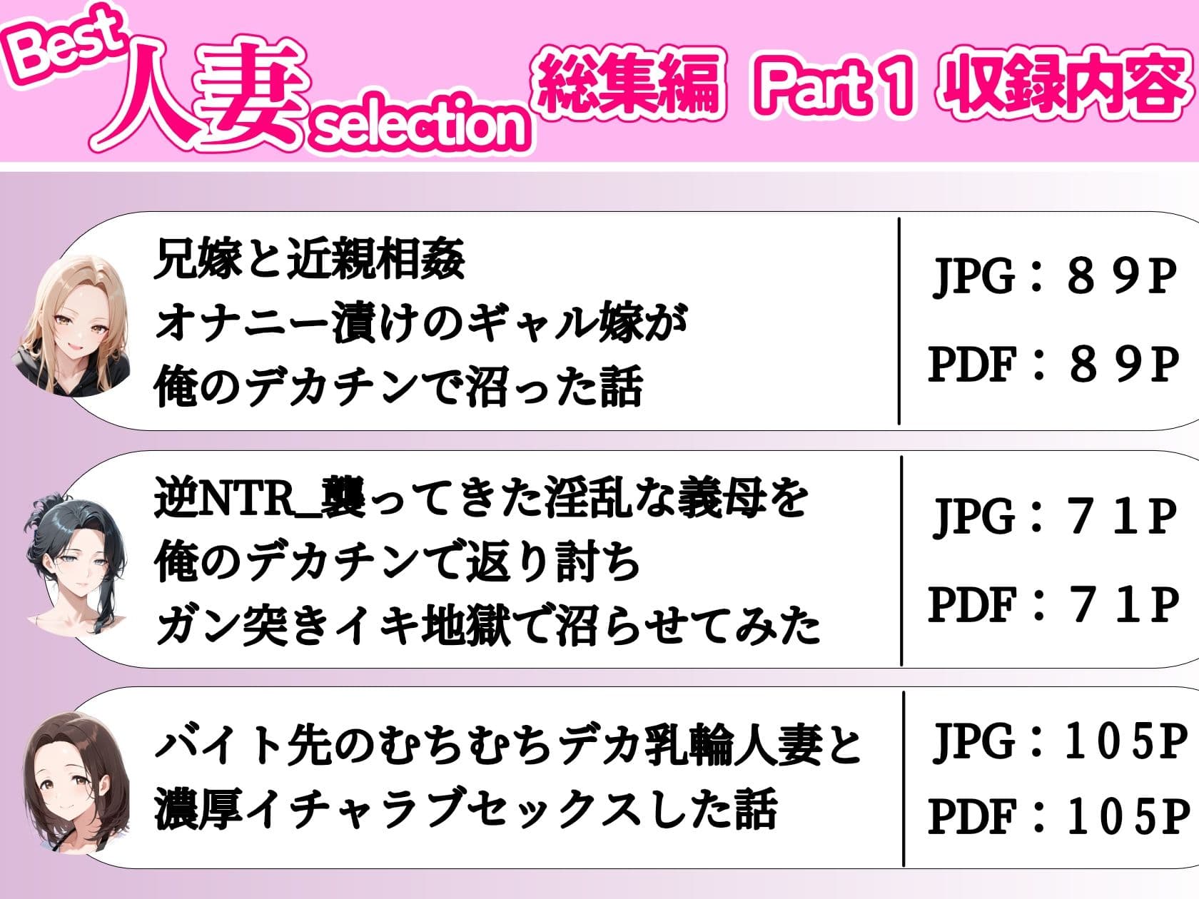 人妻総集編Best_selection_ギャル人妻_義母_バ先主婦 サンプル 1