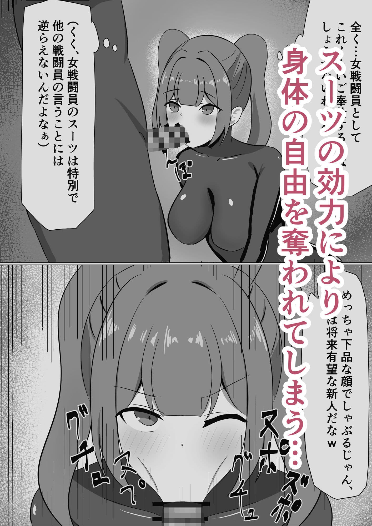 悪の組織に潜入するつもりが戦闘員堕ちしちゃう話 サンプル 3