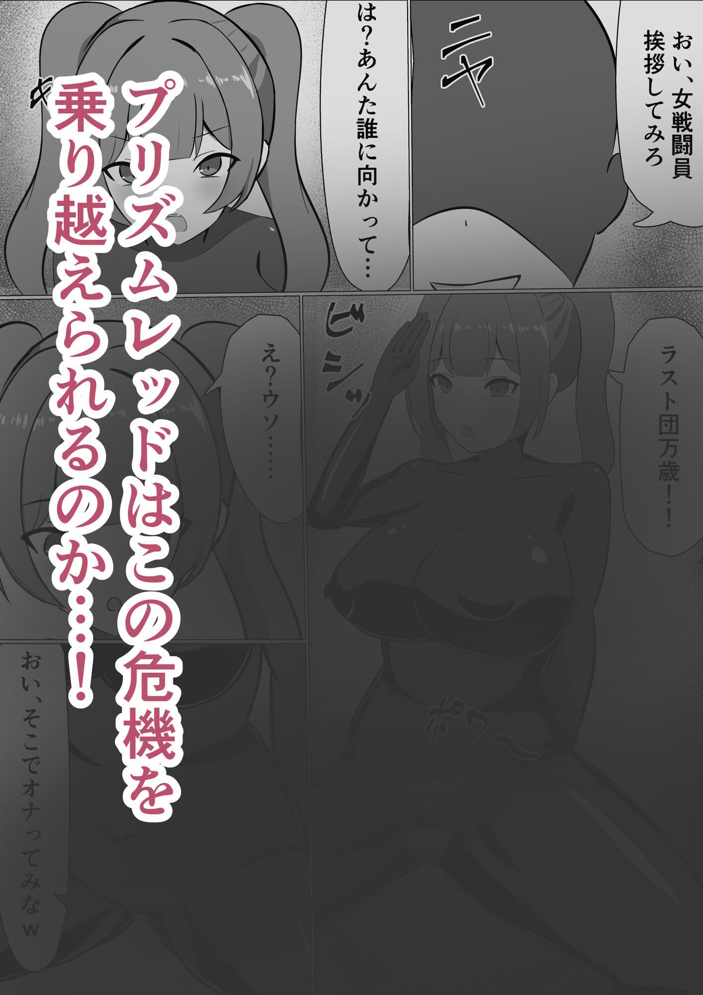 悪の組織に潜入するつもりが戦闘員堕ちしちゃう話 サンプル 4