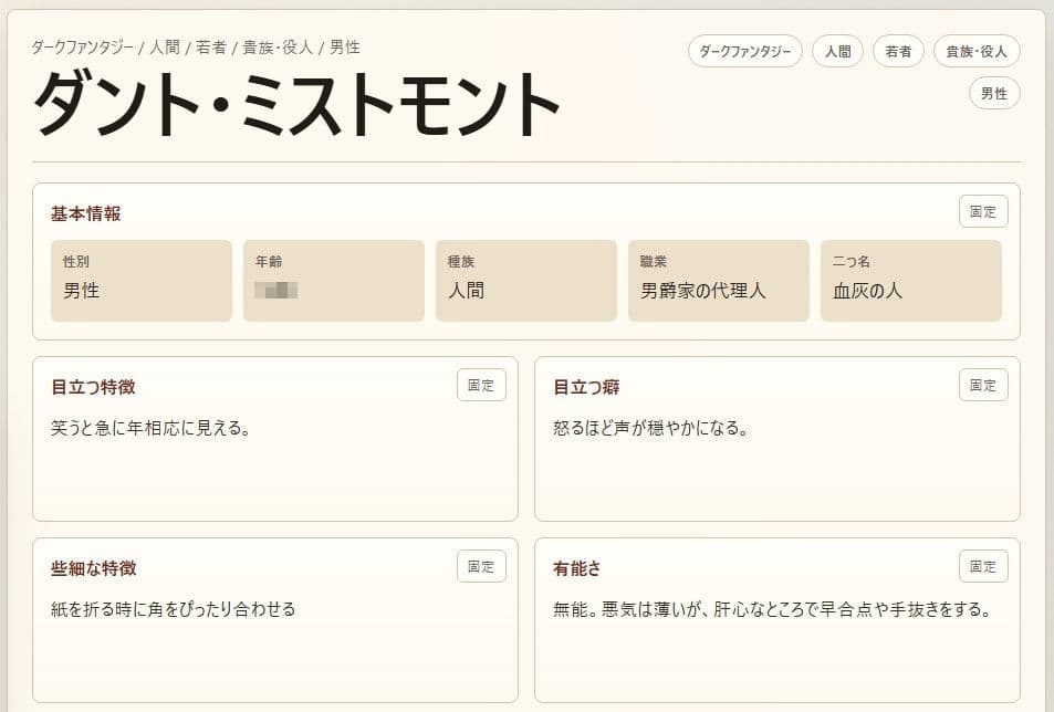 幻想NPC工房 Pro ファンタジーTRPG用NPCランダム生成ツール サンプル 3