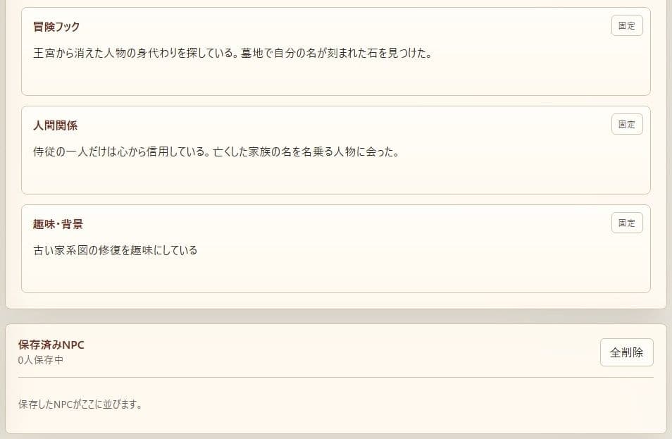幻想NPC工房 Pro ファンタジーTRPG用NPCランダム生成ツール サンプル 4
