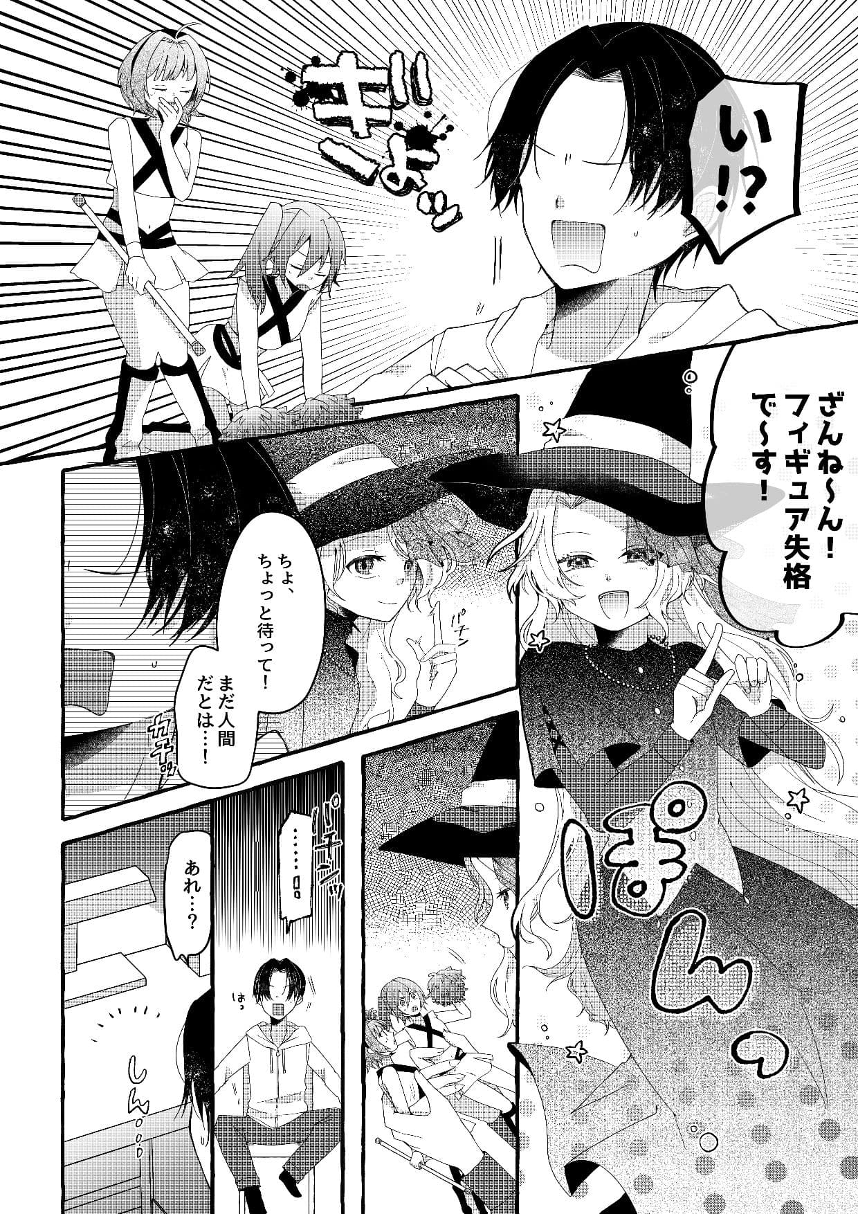 【人形化漫画】フィギュアごっこは永遠に サンプル 2