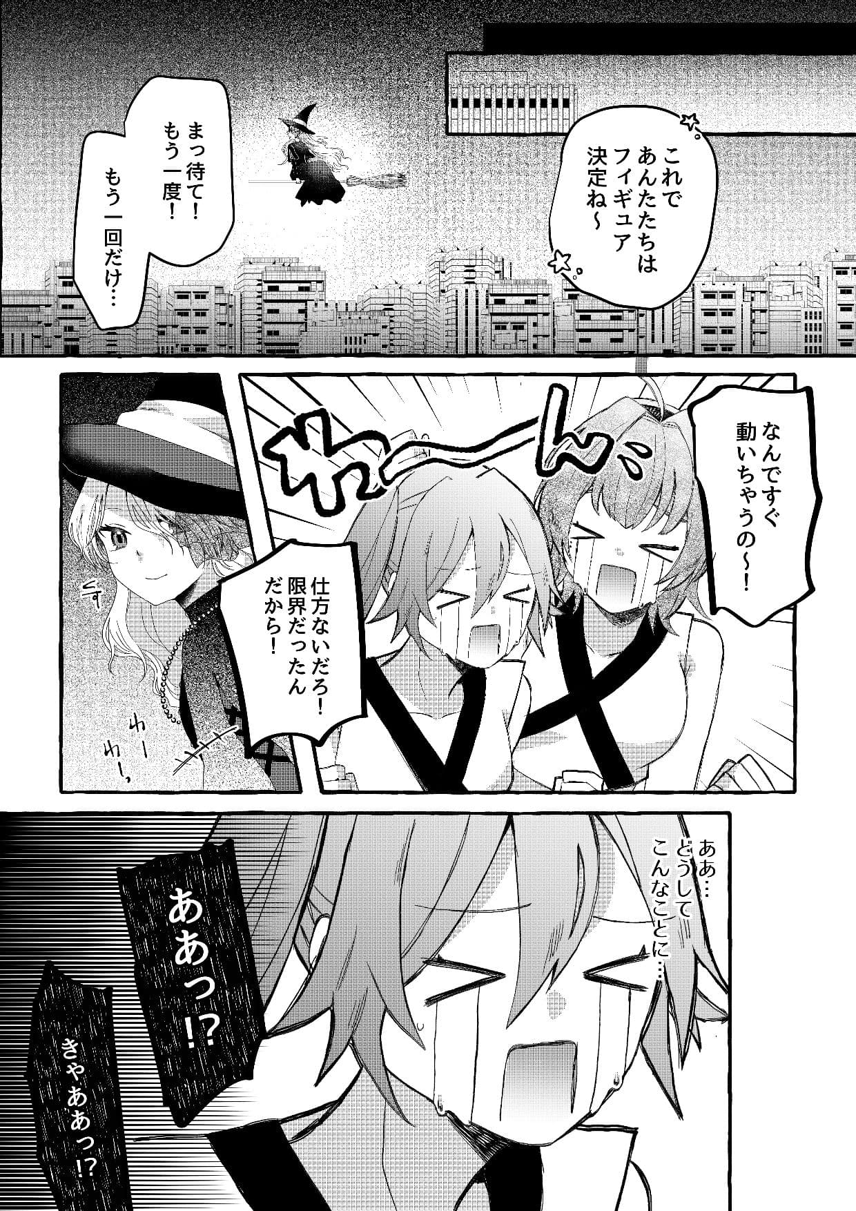 【人形化漫画】フィギュアごっこは永遠に サンプル 3