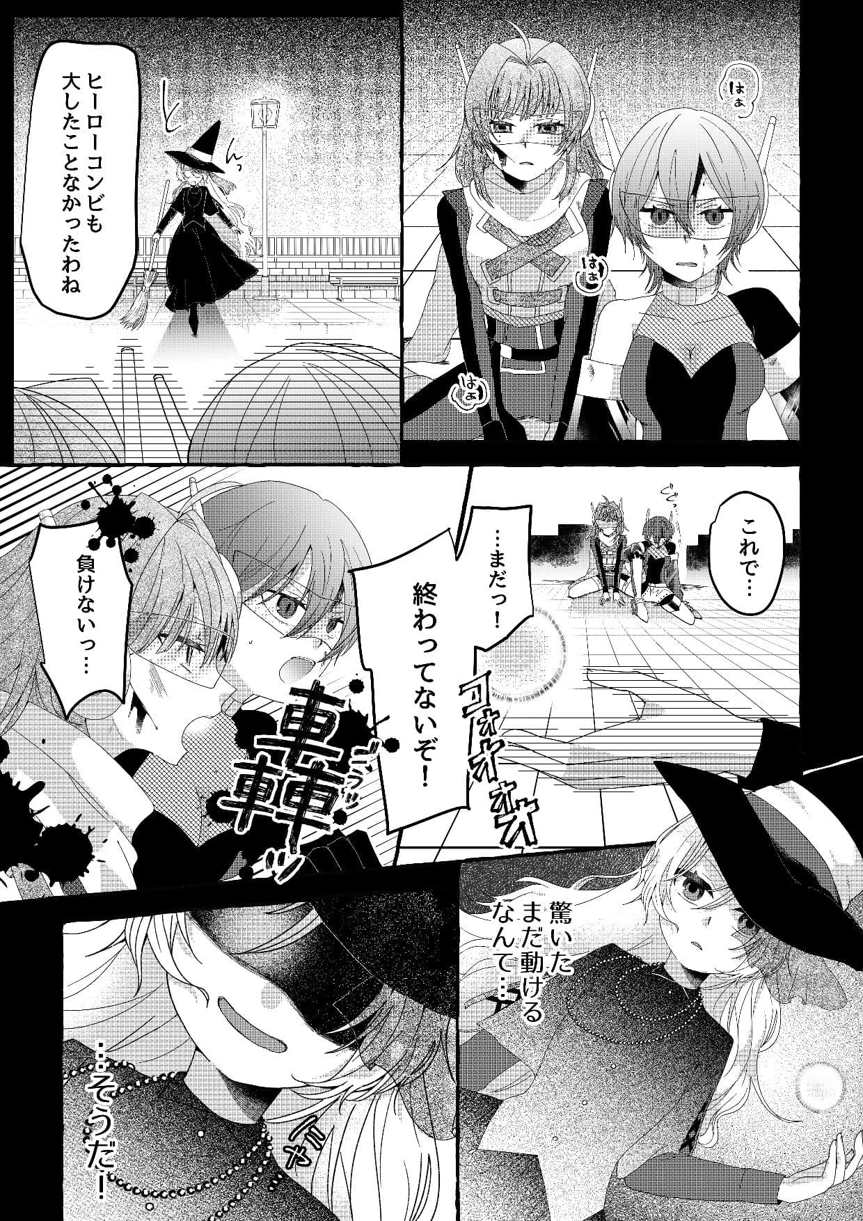 【人形化漫画】フィギュアごっこは永遠に サンプル 4