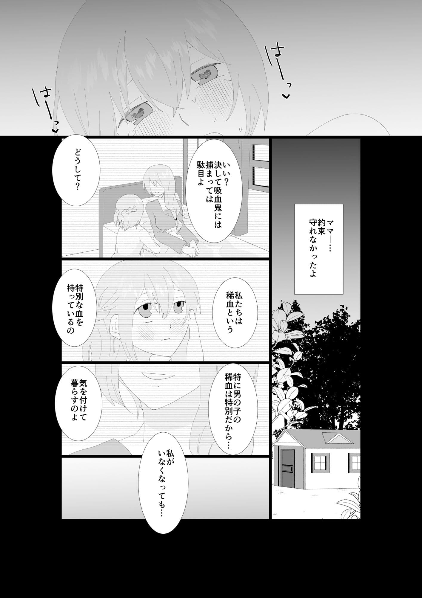 ふたなり吸血鬼と専属贄の僕 1 サンプル 3