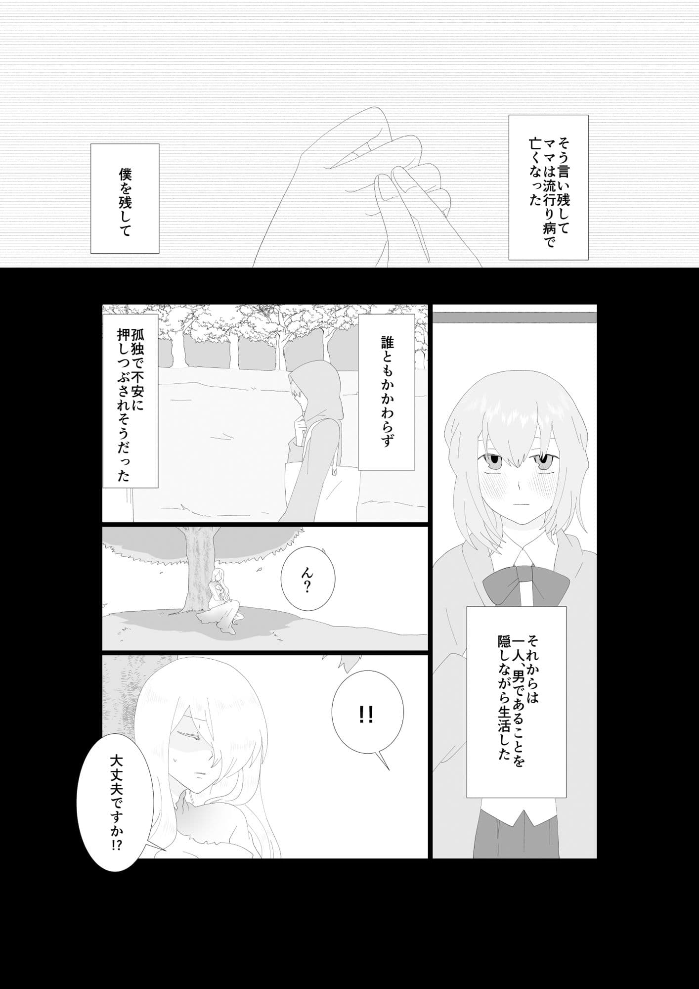 ふたなり吸血鬼と専属贄の僕 1 サンプル 4