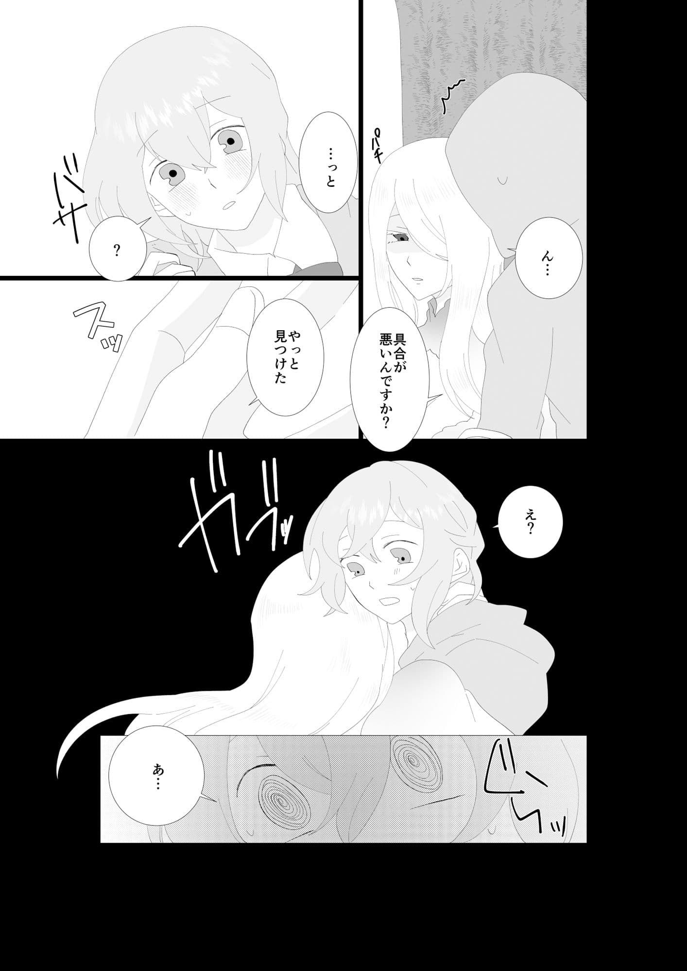 ふたなり吸血鬼と専属贄の僕 1 サンプル 5