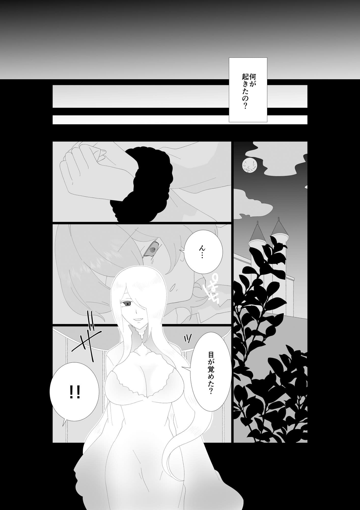 ふたなり吸血鬼と専属贄の僕 1 サンプル 6