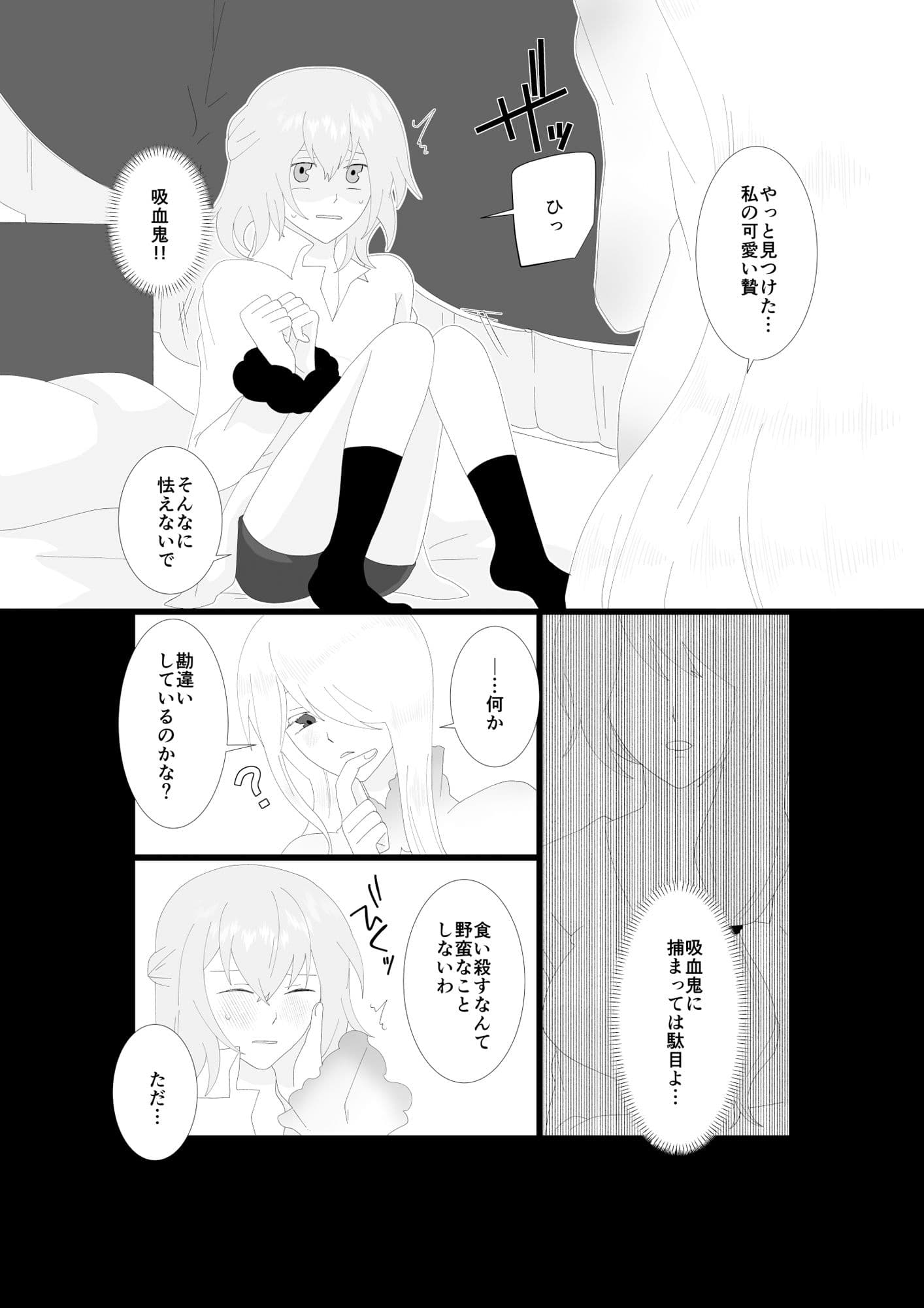 ふたなり吸血鬼と専属贄の僕 1 サンプル 7