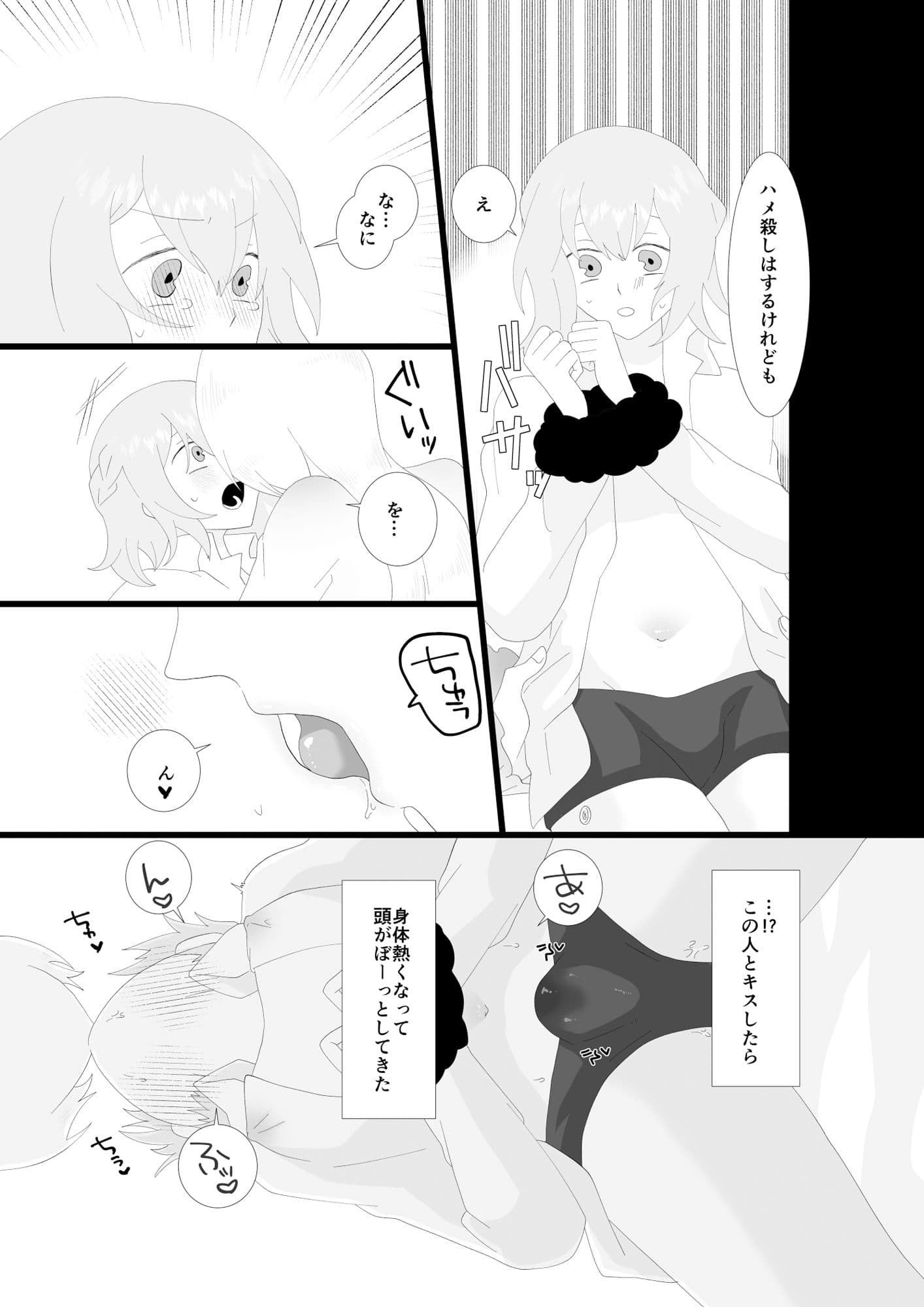 ふたなり吸血鬼と専属贄の僕 1 サンプル 8