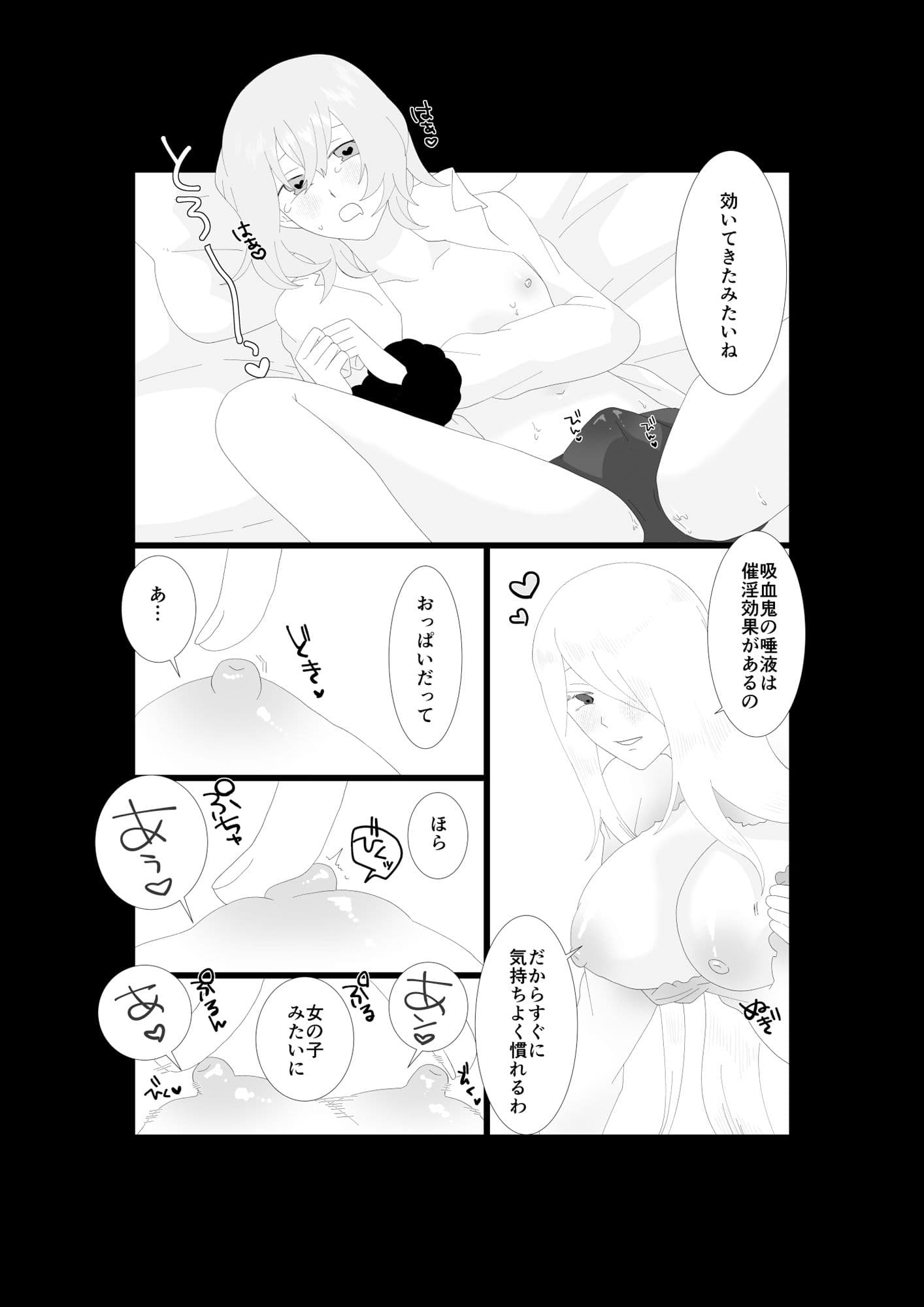 ふたなり吸血鬼と専属贄の僕 1 サンプル 9