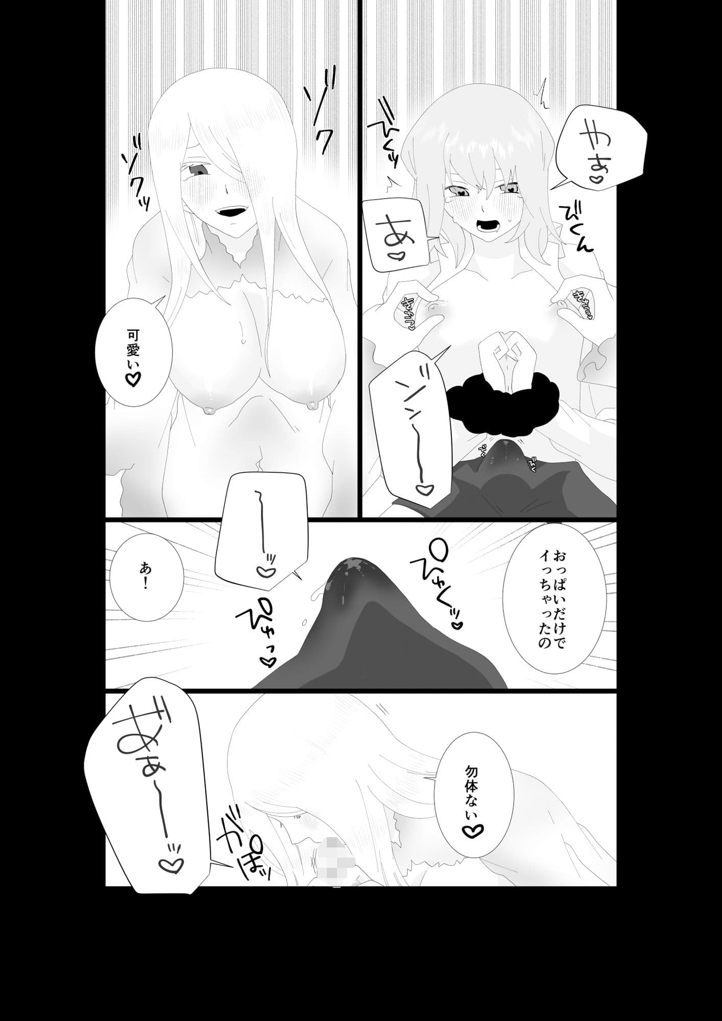 ふたなり吸血鬼と専属贄の僕 1 サンプル 10