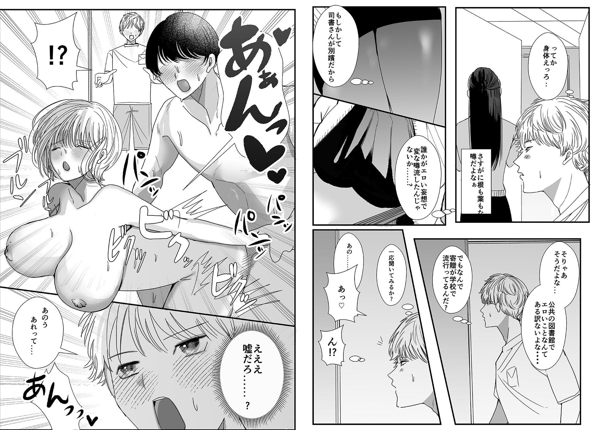 ヤリまくり図書館 〜寄贈したら司書さんにご奉仕してもらえるそうです〜【おまけ付き合本版】 サンプル 2