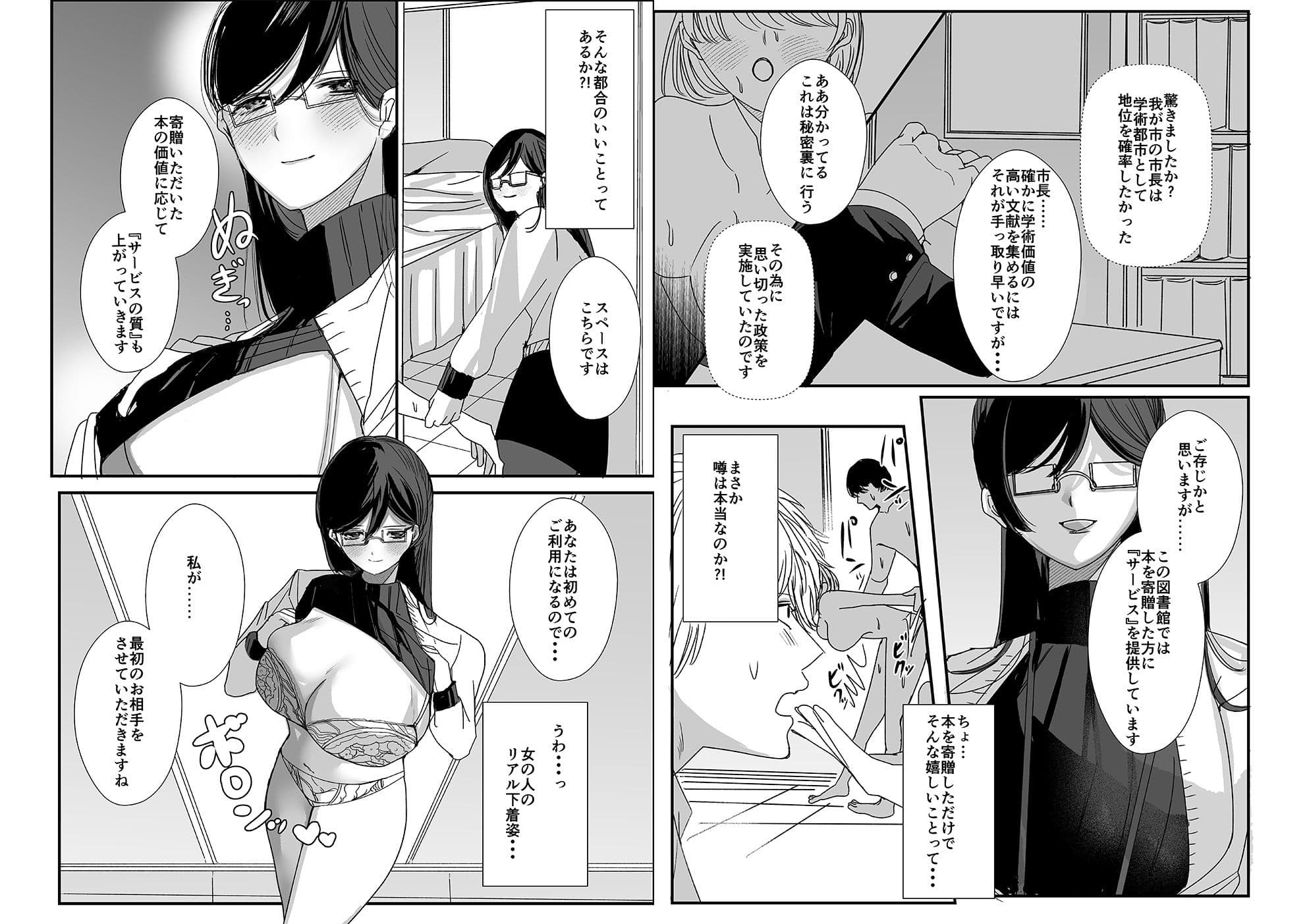 ヤリまくり図書館 〜寄贈したら司書さんにご奉仕してもらえるそうです〜【おまけ付き合本版】 サンプル 3