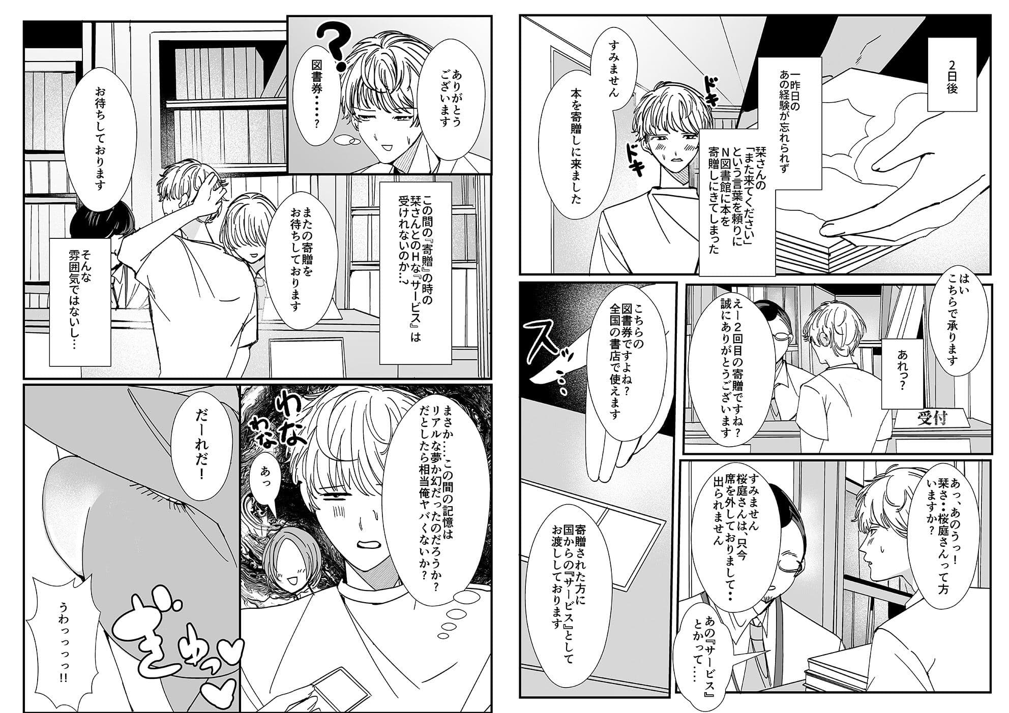 ヤリまくり図書館 〜寄贈したら司書さんにご奉仕してもらえるそうです〜【おまけ付き合本版】 サンプル 4