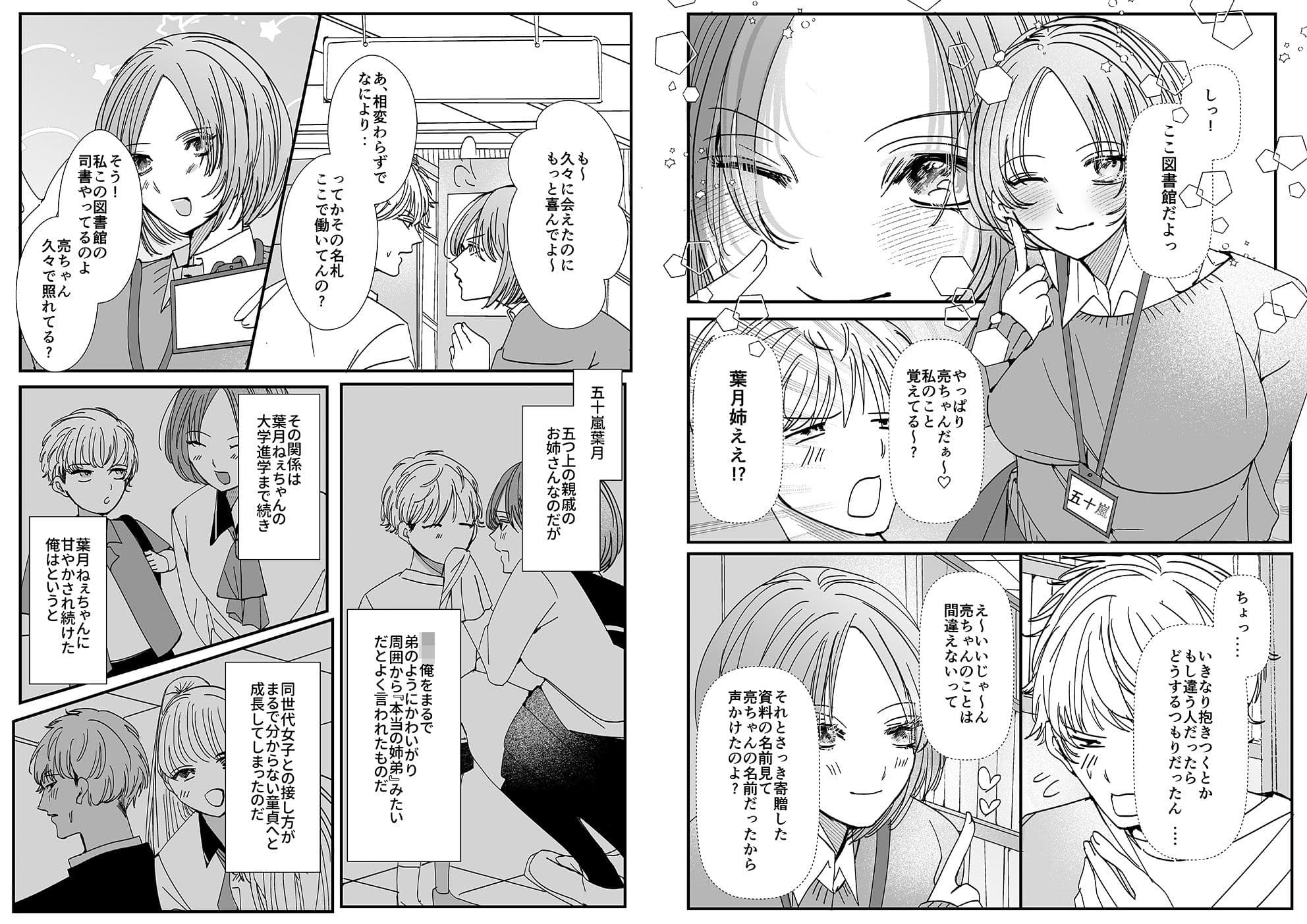 ヤリまくり図書館 〜寄贈したら司書さんにご奉仕してもらえるそうです〜【おまけ付き合本版】 サンプル 5