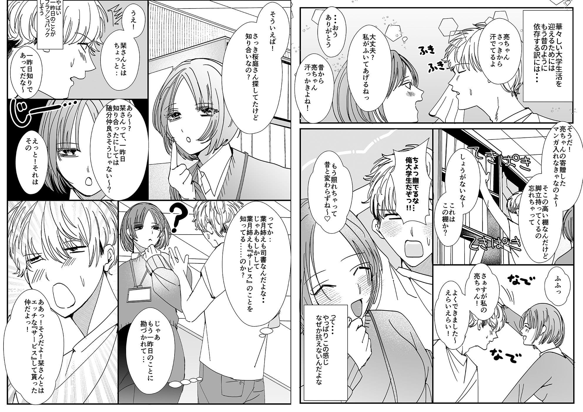 ヤリまくり図書館 〜寄贈したら司書さんにご奉仕してもらえるそうです〜【おまけ付き合本版】 サンプル 6