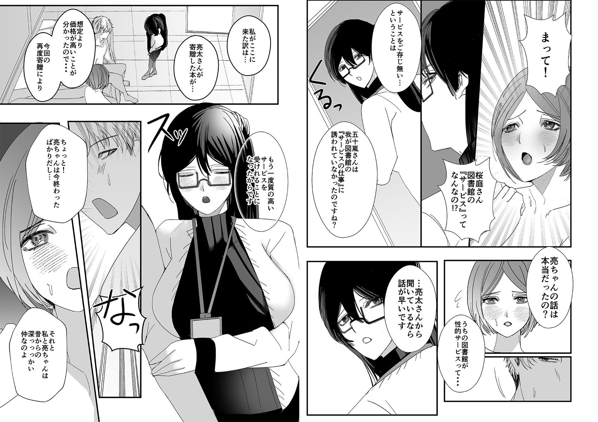 ヤリまくり図書館 〜寄贈したら司書さんにご奉仕してもらえるそうです〜【おまけ付き合本版】 サンプル 8