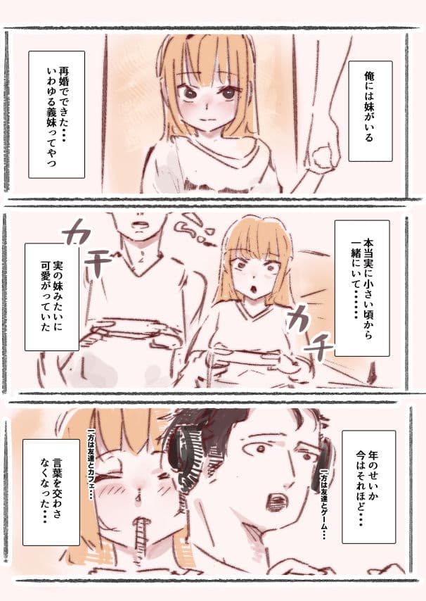 巨乳な義妹とアツアツなドスケベ サンプル 1