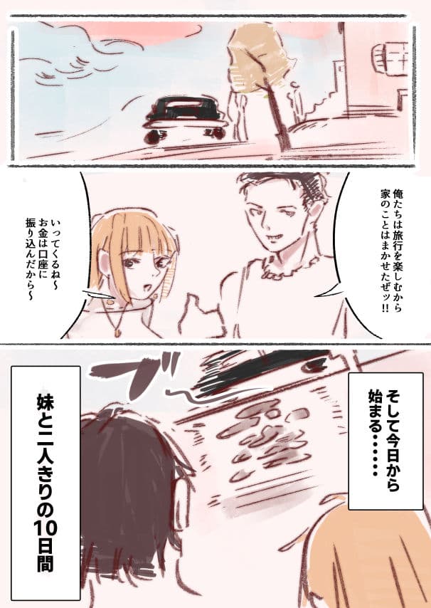 巨乳な義妹とアツアツなドスケベ サンプル 2