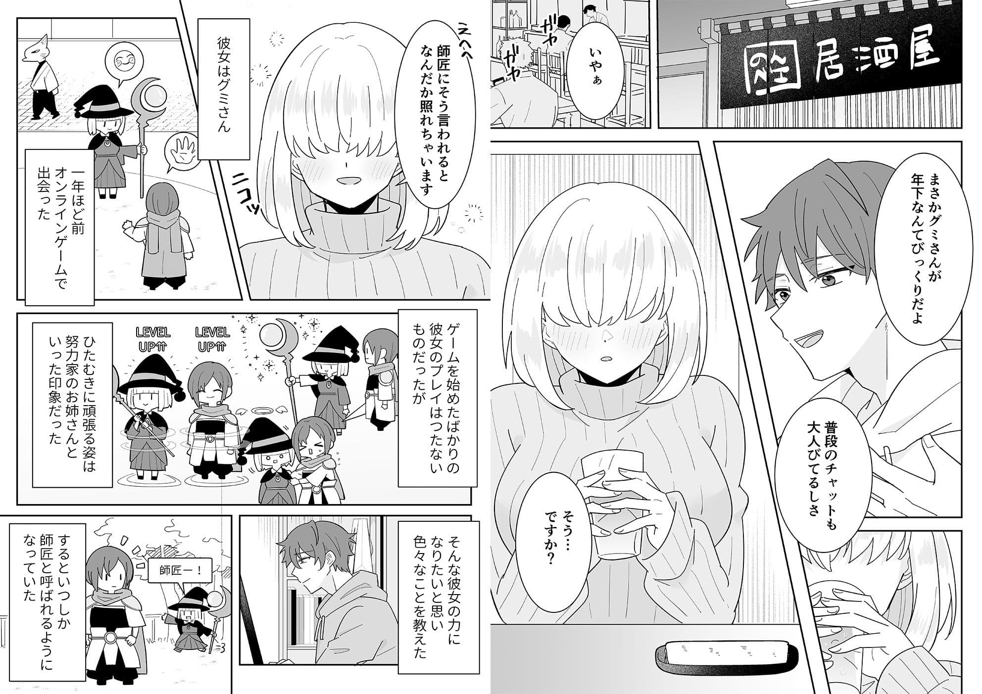 となりの肉食ちゃん 【おまけ付き合本版】 サンプル 7