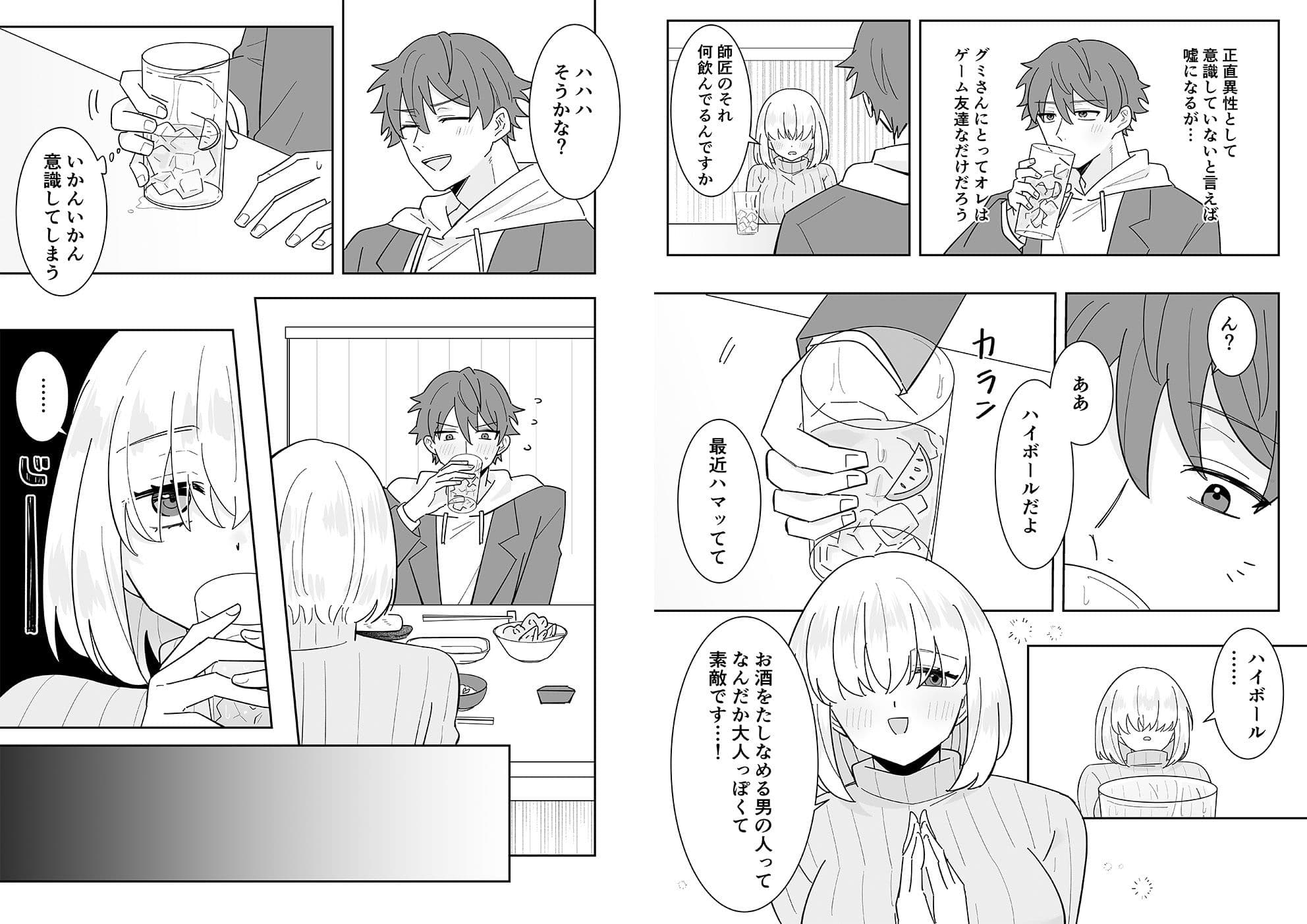 となりの肉食ちゃん 【おまけ付き合本版】 サンプル 9