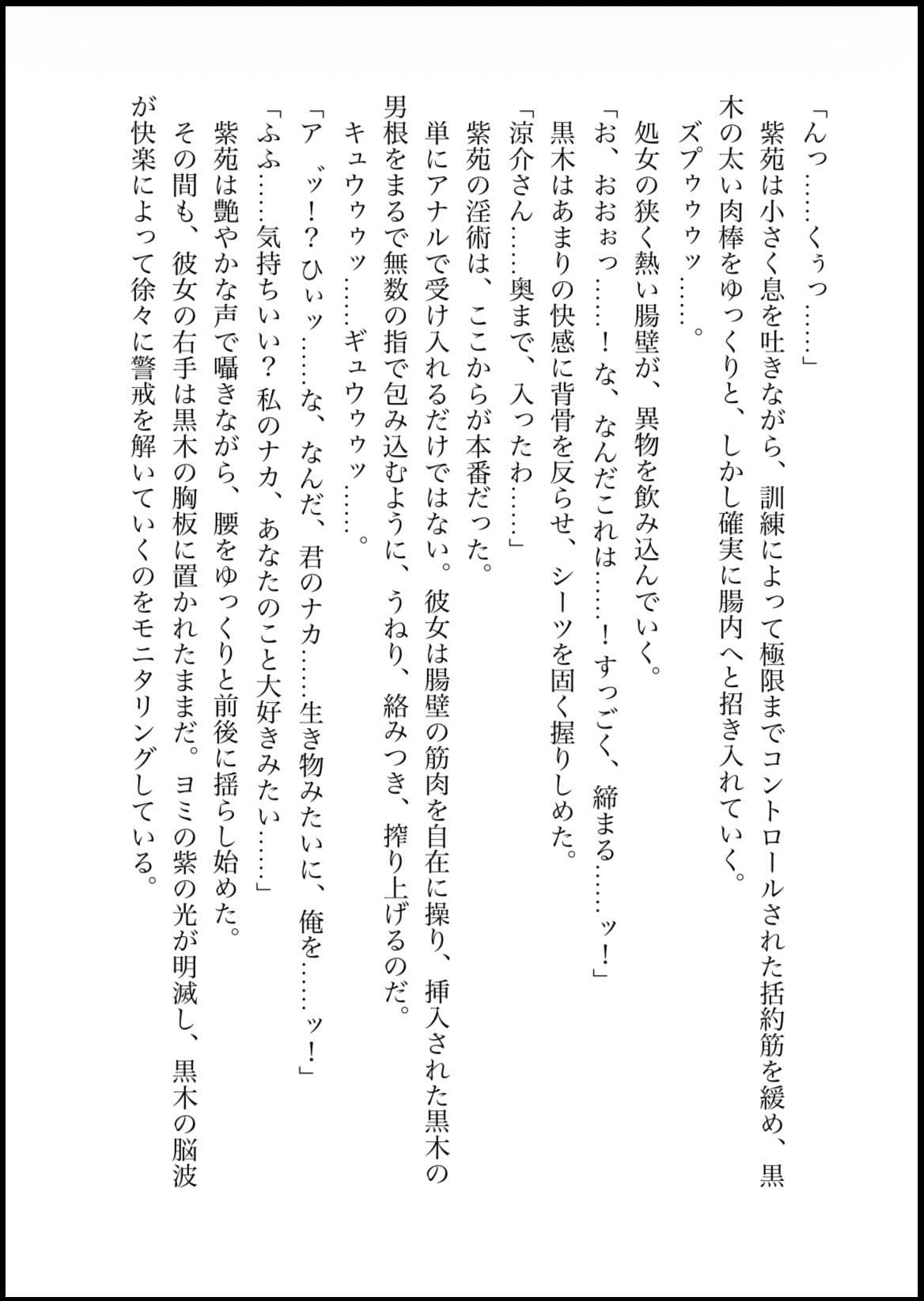 NOX -月詠の影- 第一章合本 サンプル 2