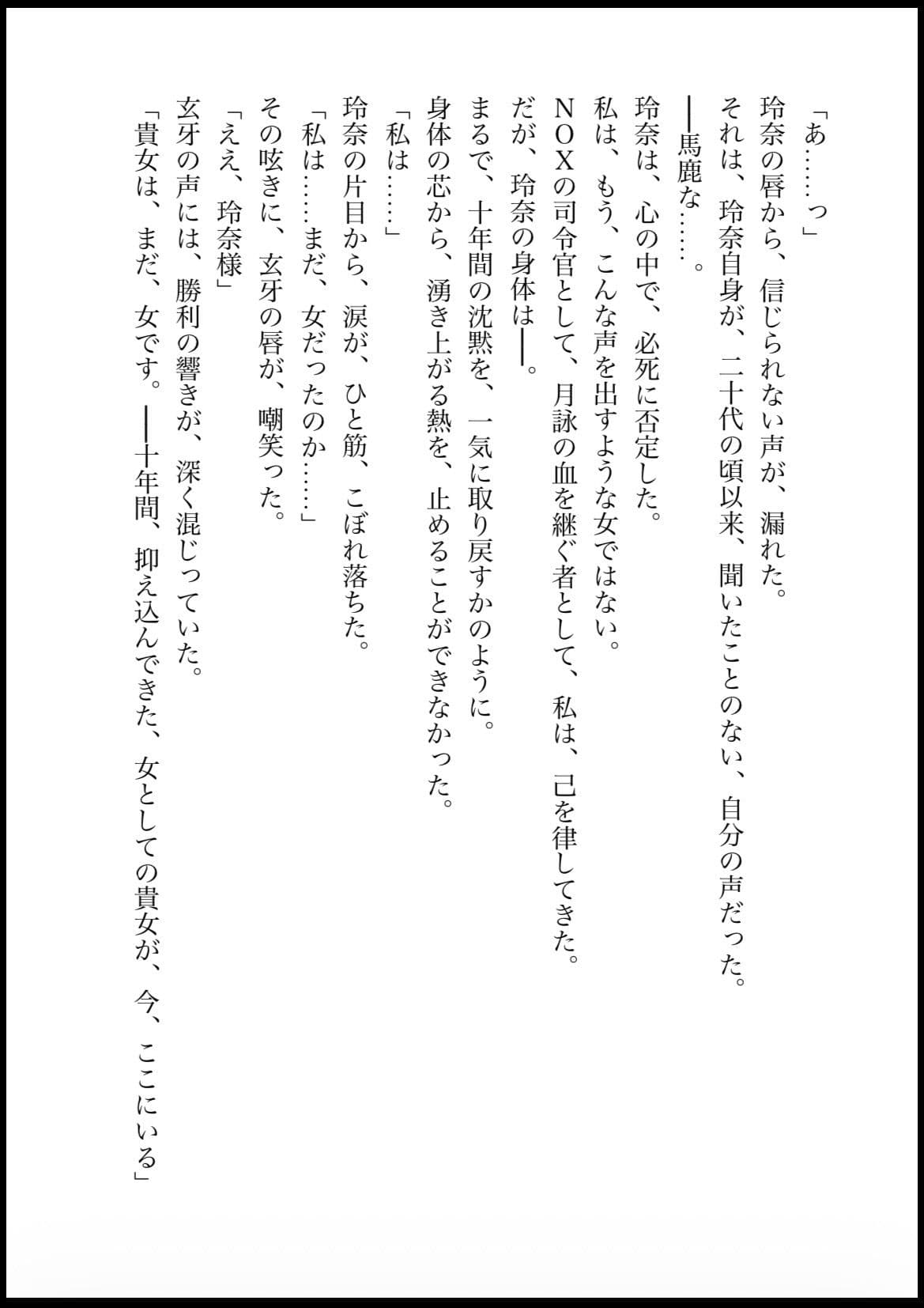 NOX -月詠の影- 第一章合本 サンプル 5