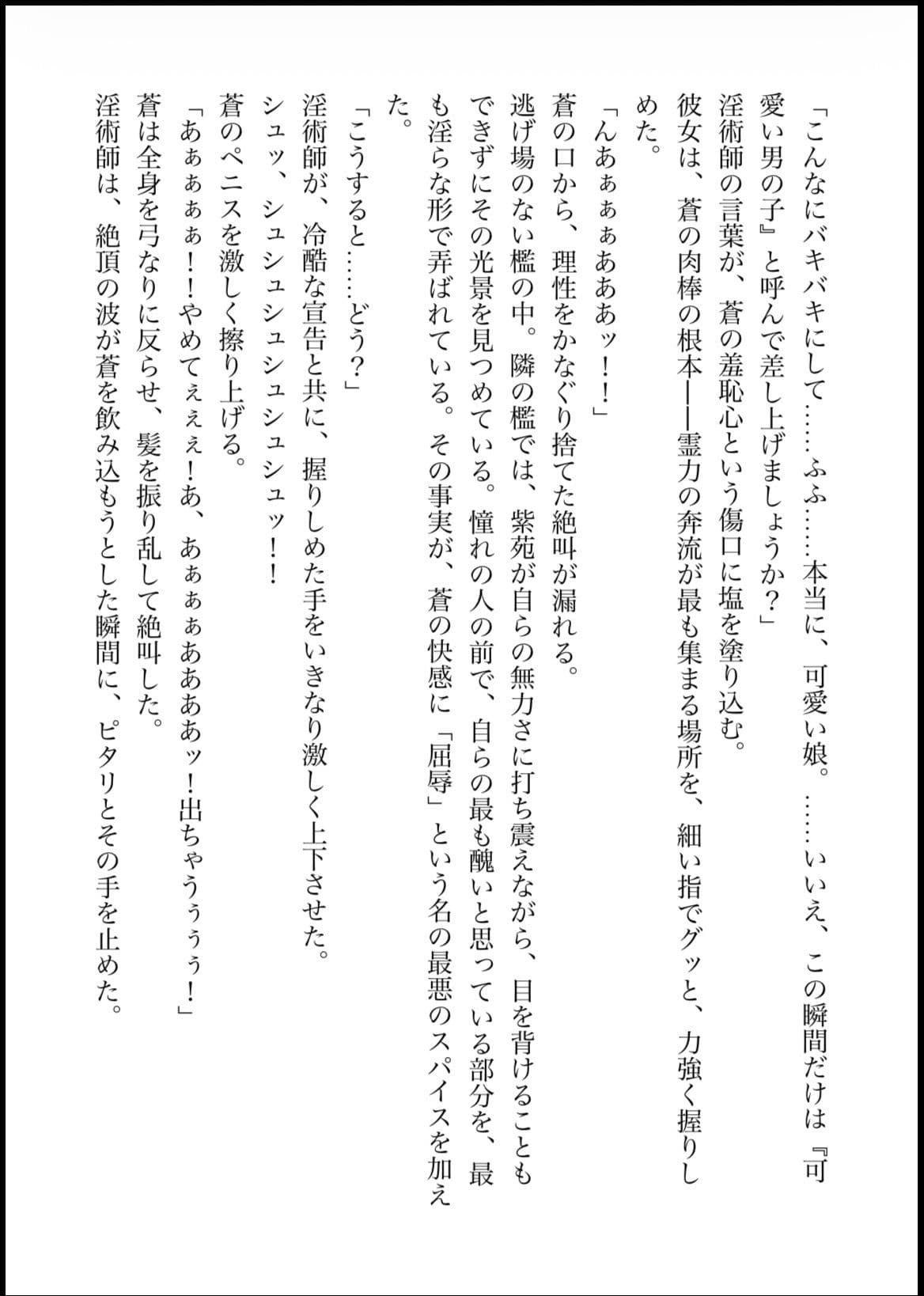 NOX -月詠の影- 第一章合本 サンプル 7