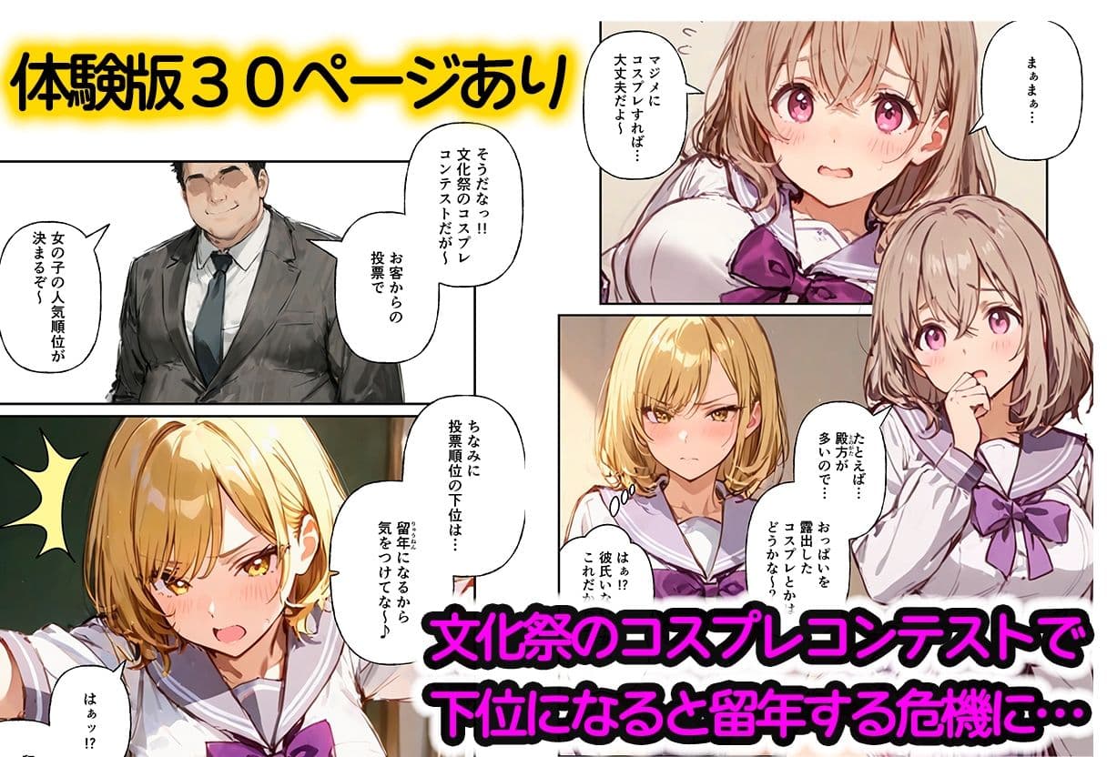 ハーレム文化祭 コスプレ娘とハメ放題 サンプル 1