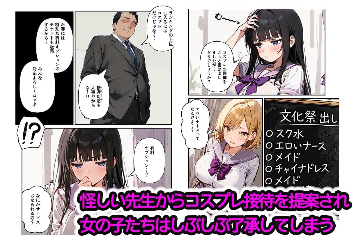 ハーレム文化祭 コスプレ娘とハメ放題 サンプル 2