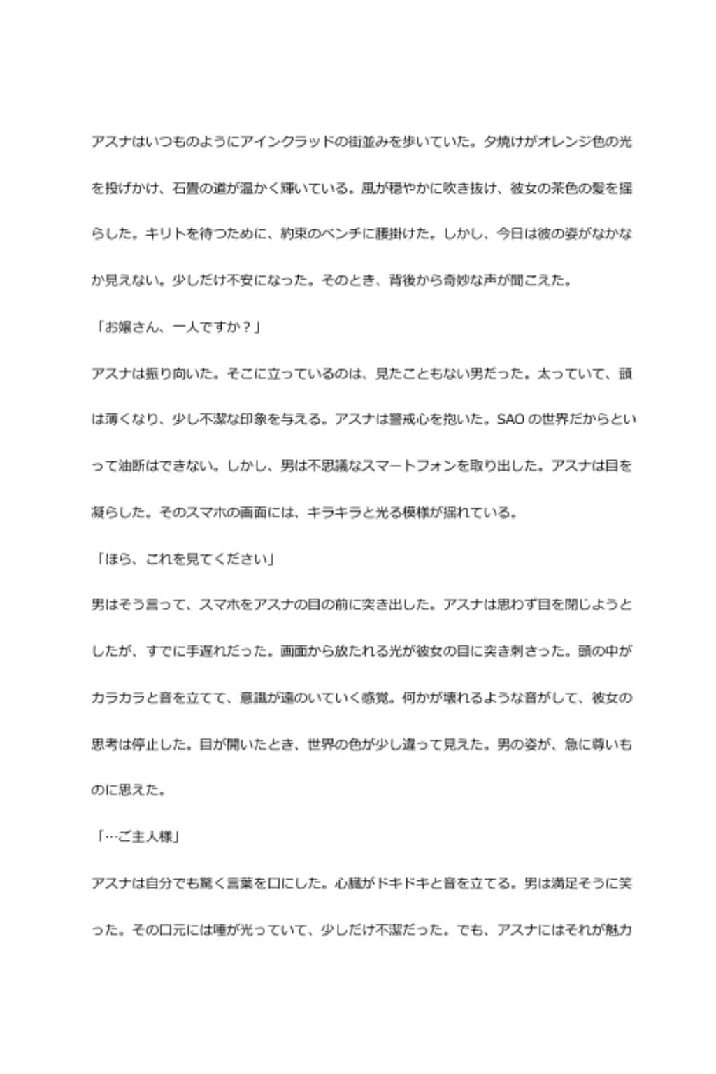 中年デブハゲチビの俺がSAOのアスナを催●NTRしちゃおww サンプル 1