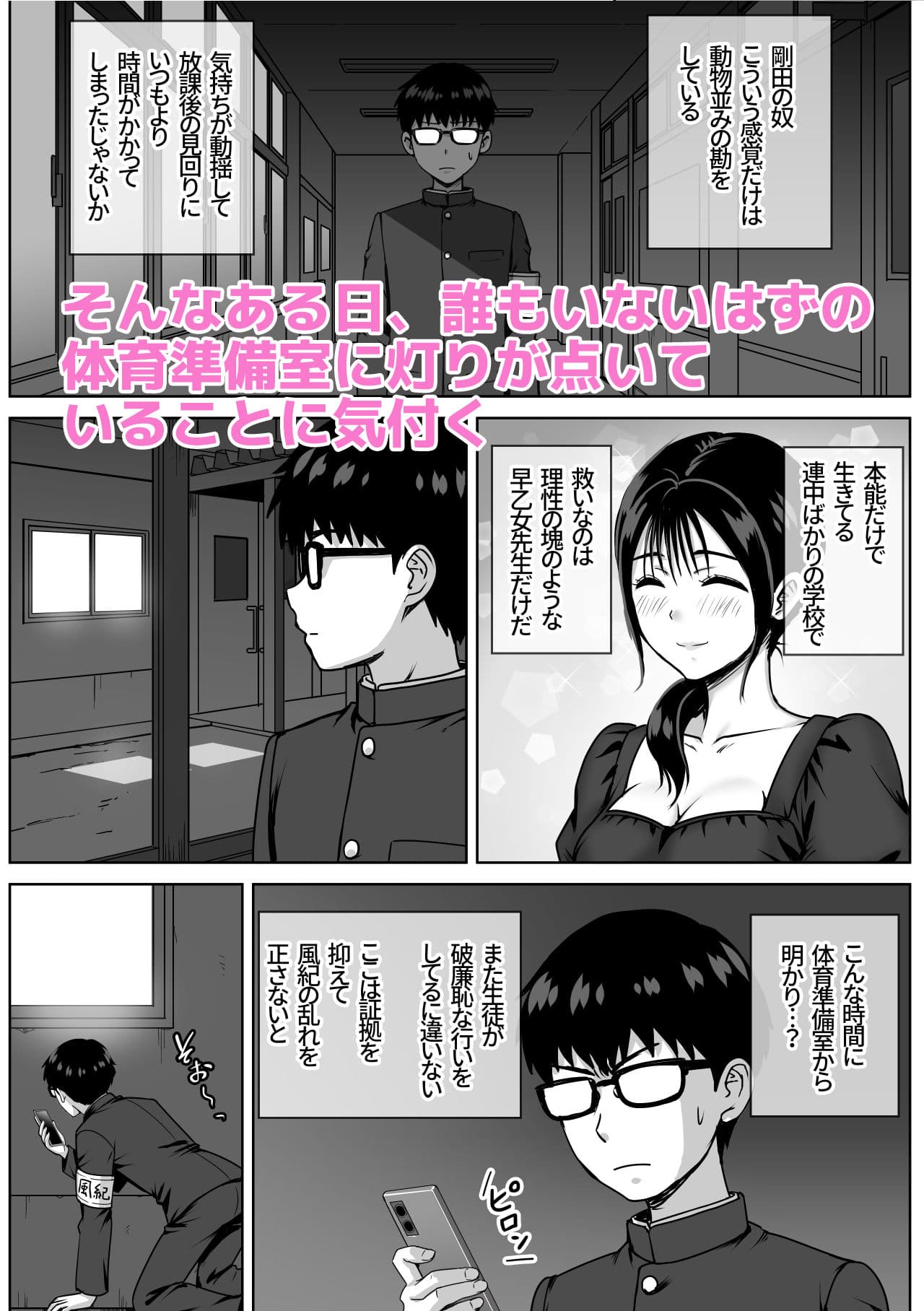 女性教師のエッチを校内で目撃した僕が学校に報告しようとしてみたら… サンプル 3