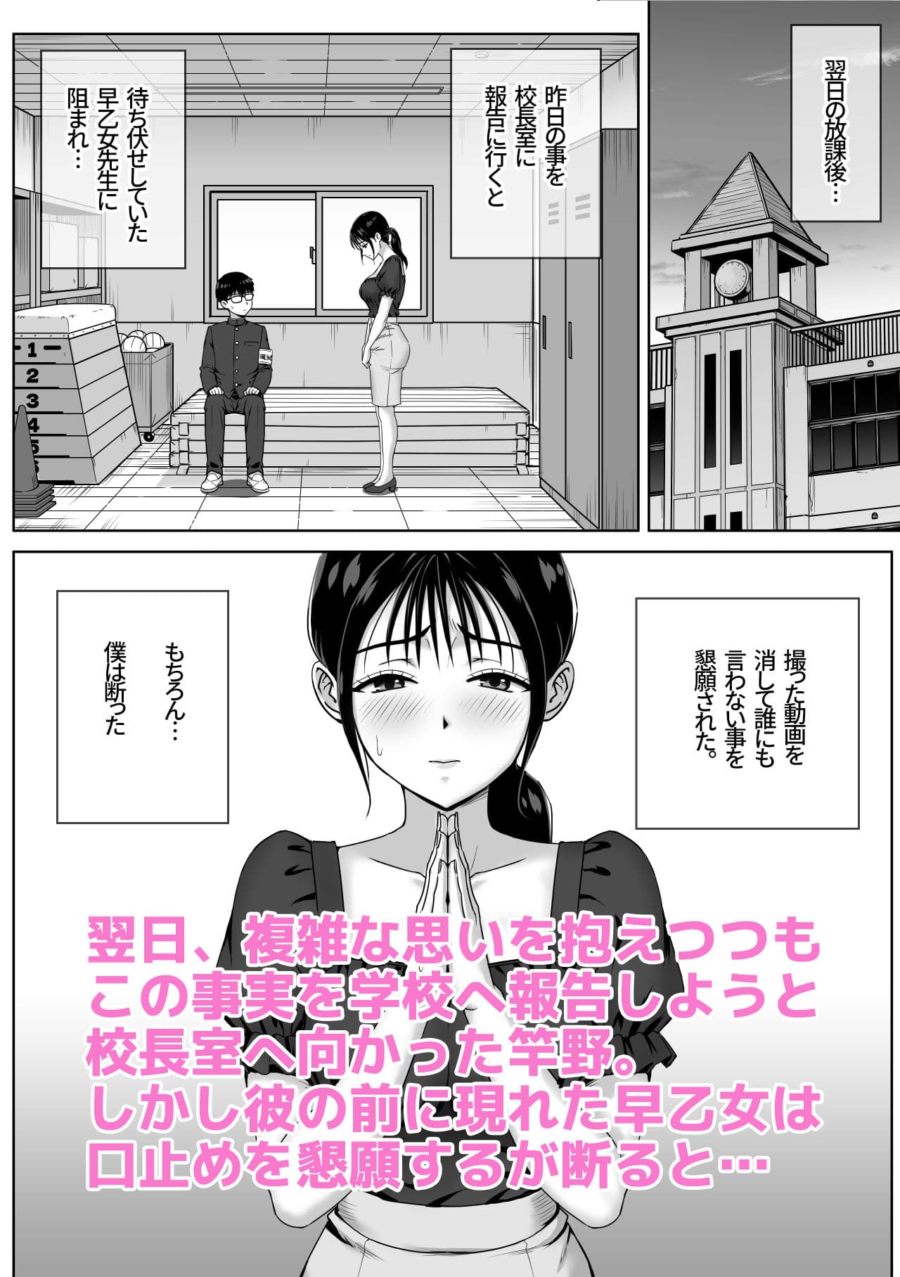 女性教師のエッチを校内で目撃した僕が学校に報告しようとしてみたら… サンプル 7