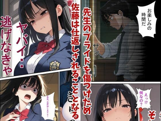 完堕ちさせられたデキるJ●とクズ教師の放課後 サンプル 3